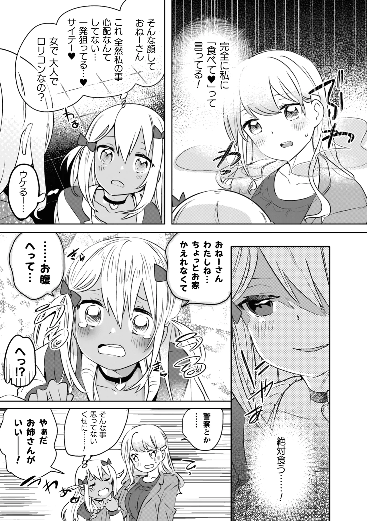 百合姦オードブル！ 7ページ