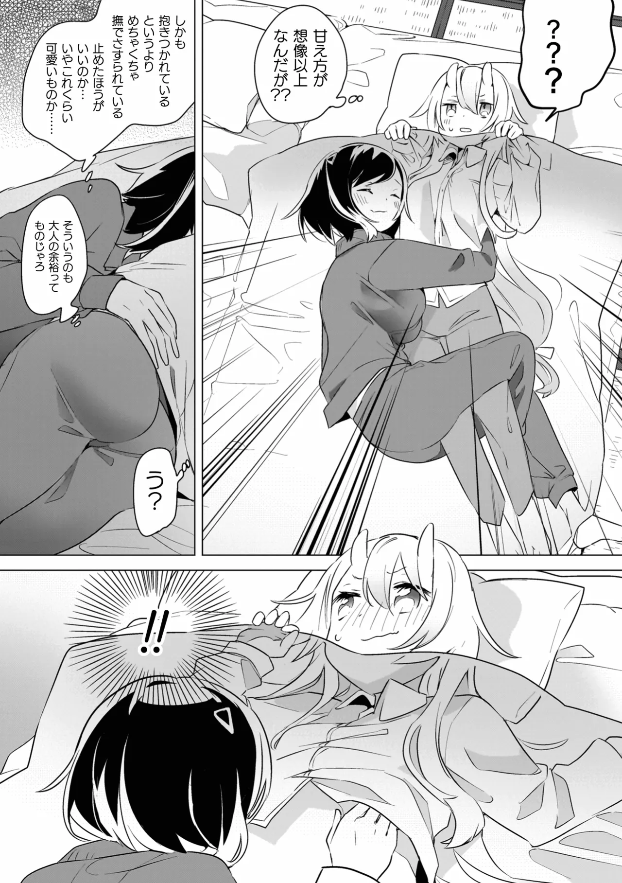 百合姦オードブル！ 71ページ