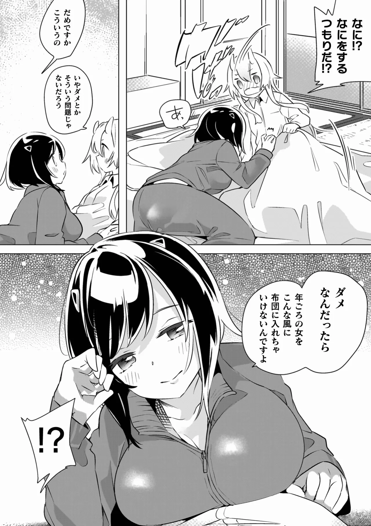 百合姦オードブル！ 72ページ