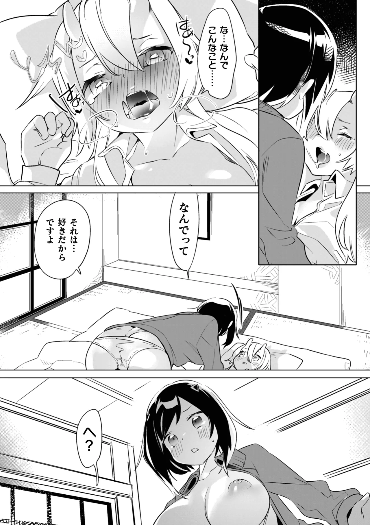 百合姦オードブル！ 76ページ