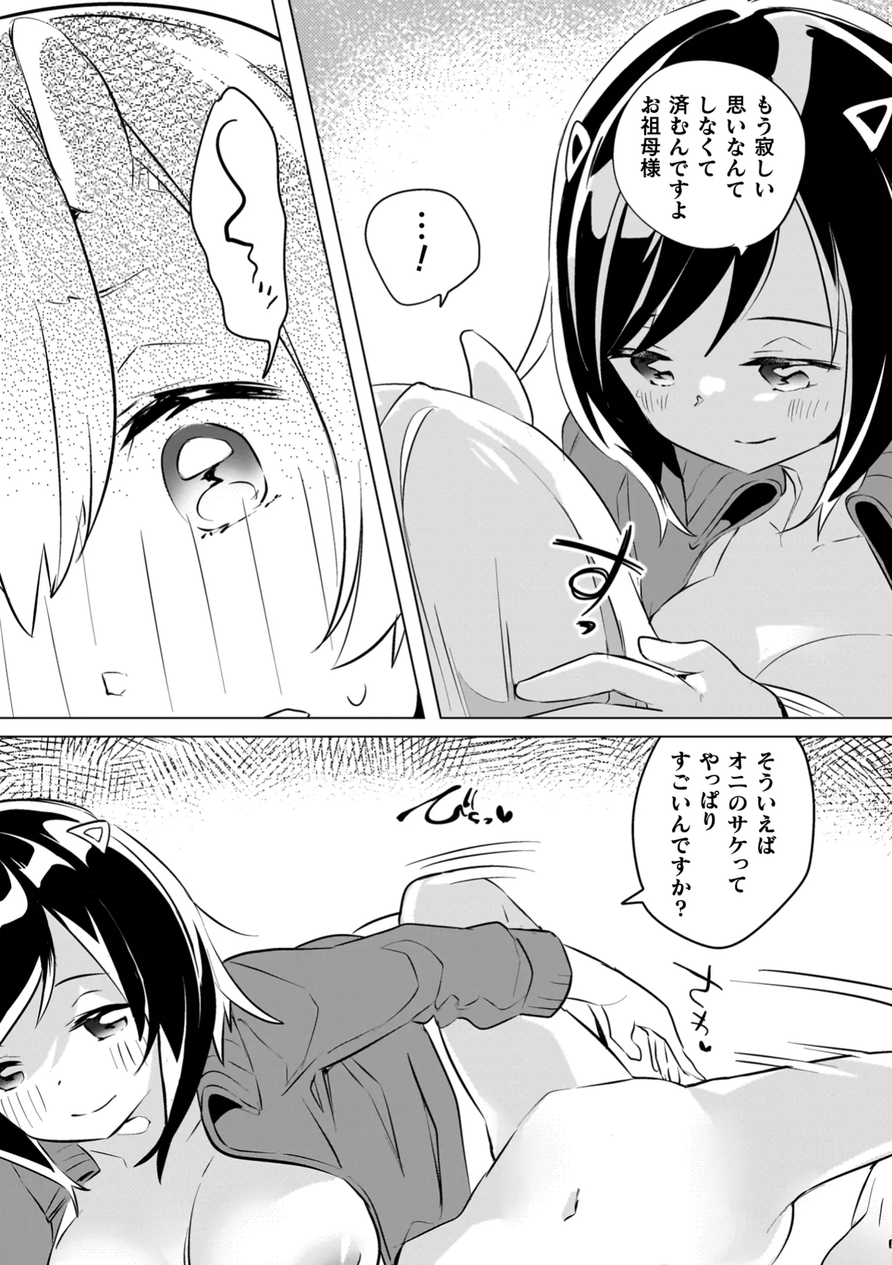 百合姦オードブル！ 81ページ