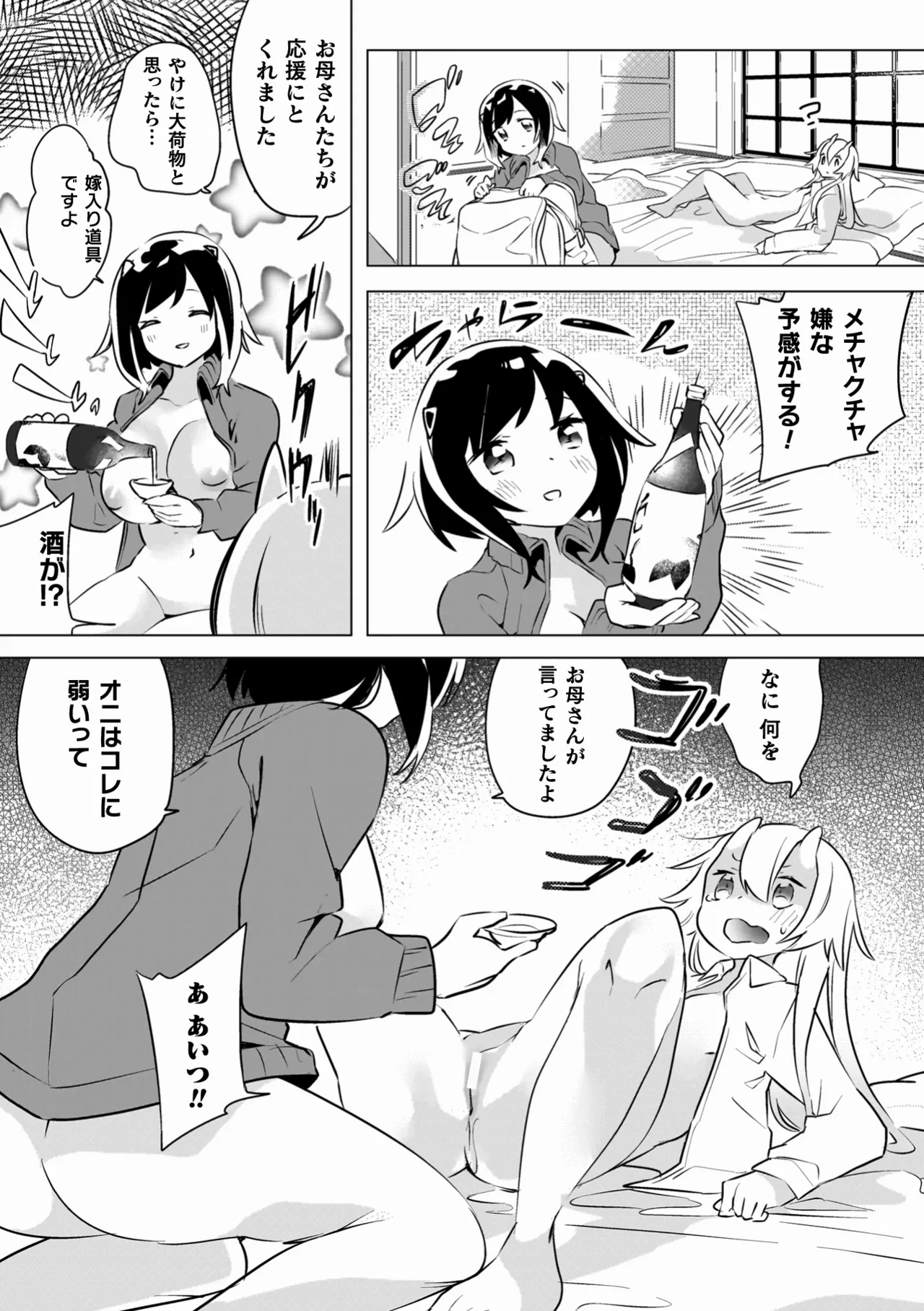 百合姦オードブル！ 84ページ