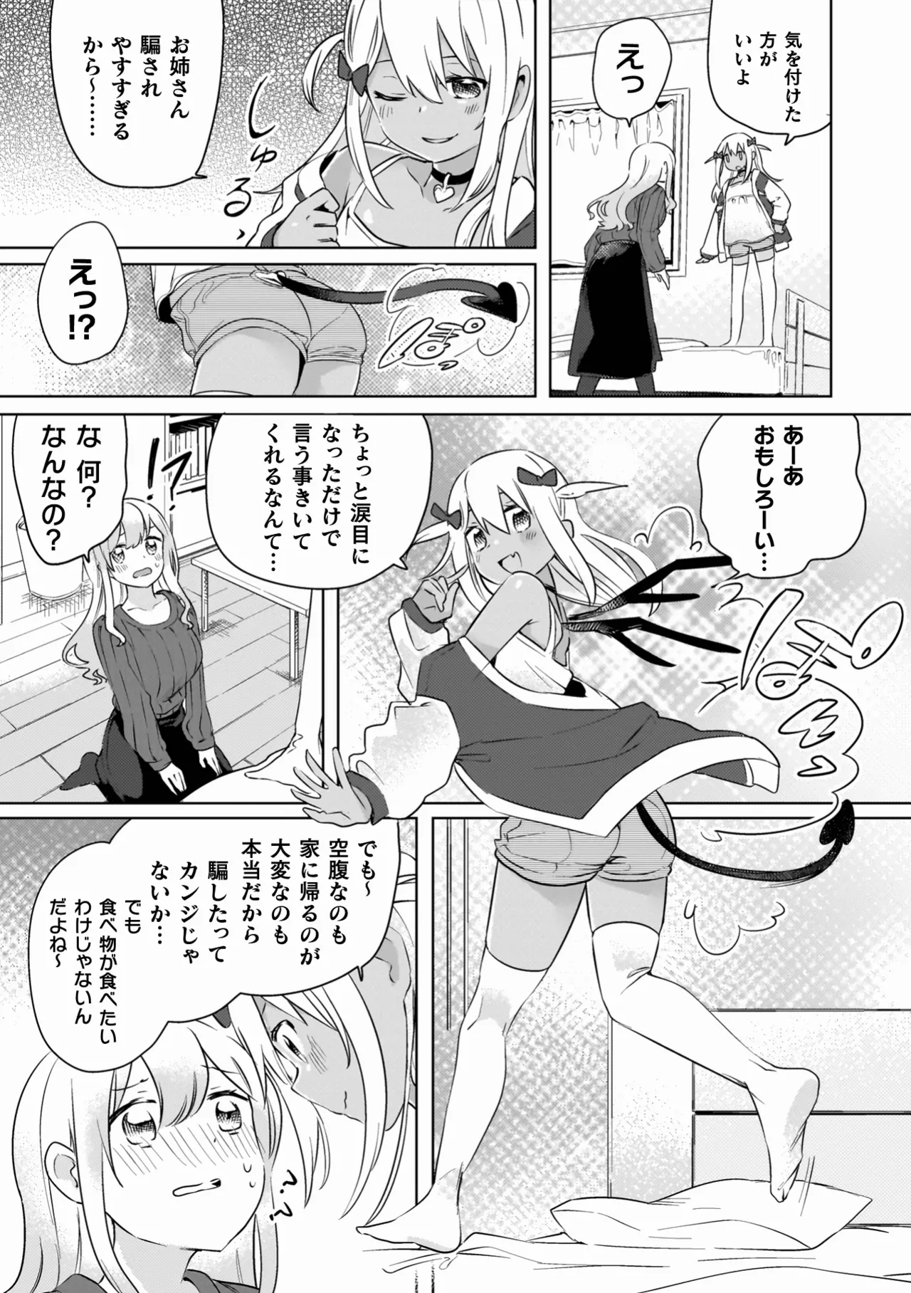 百合姦オードブル！ 9ページ