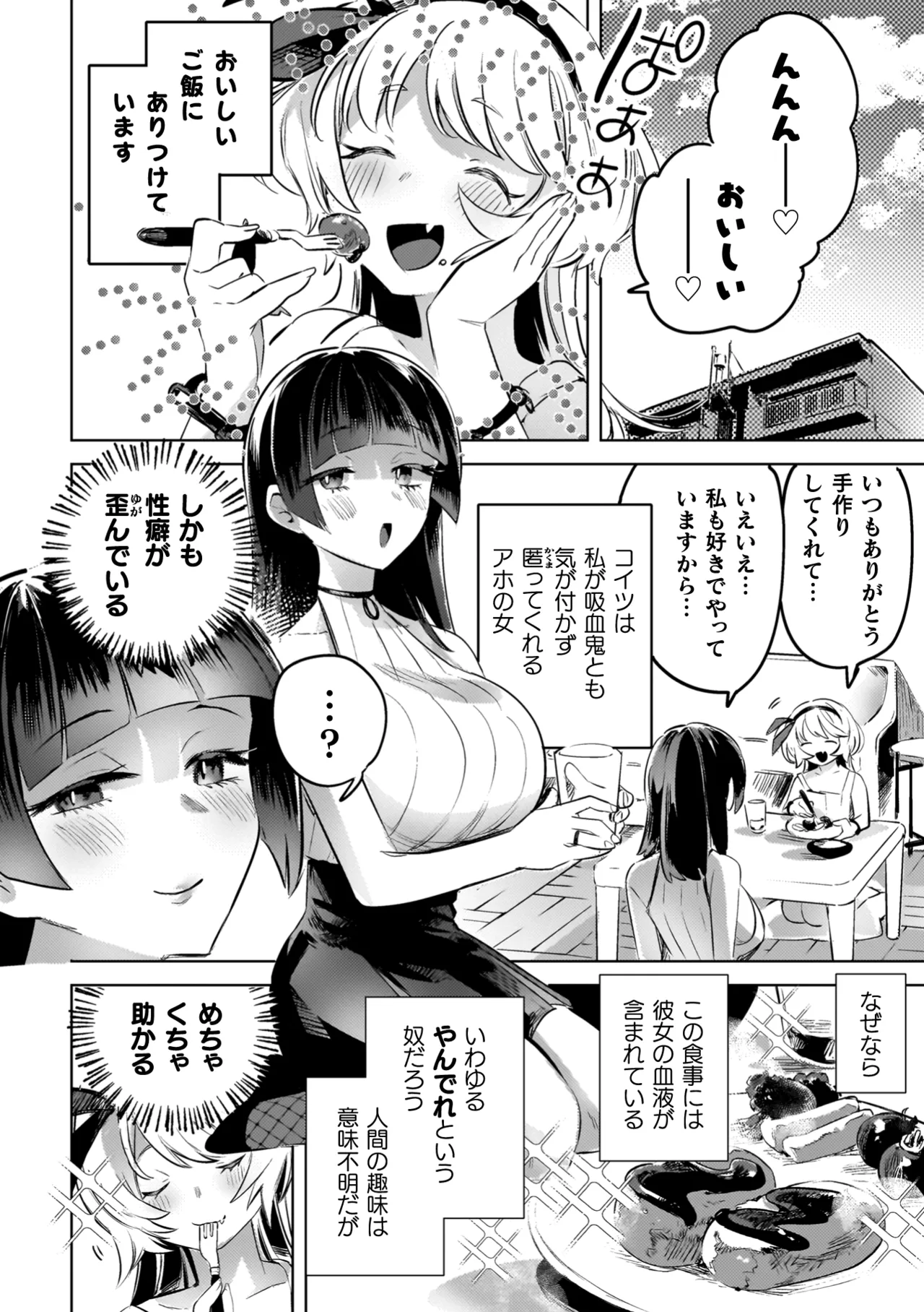 百合姦オードブル！ 94ページ