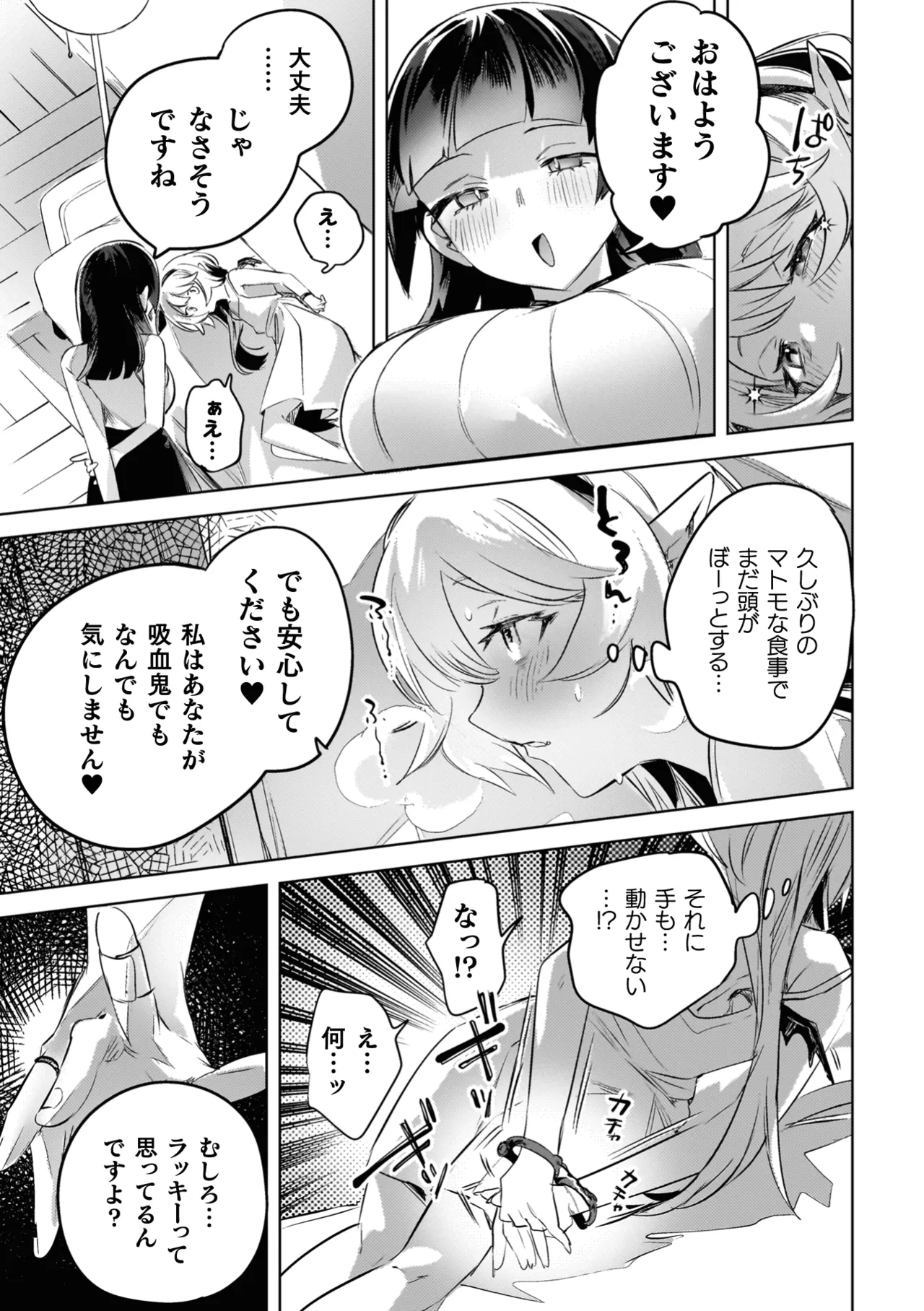 百合姦オードブル！ 97ページ