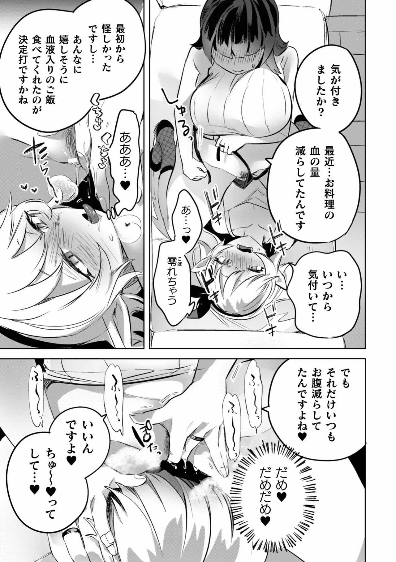 百合姦オードブル！ 99ページ