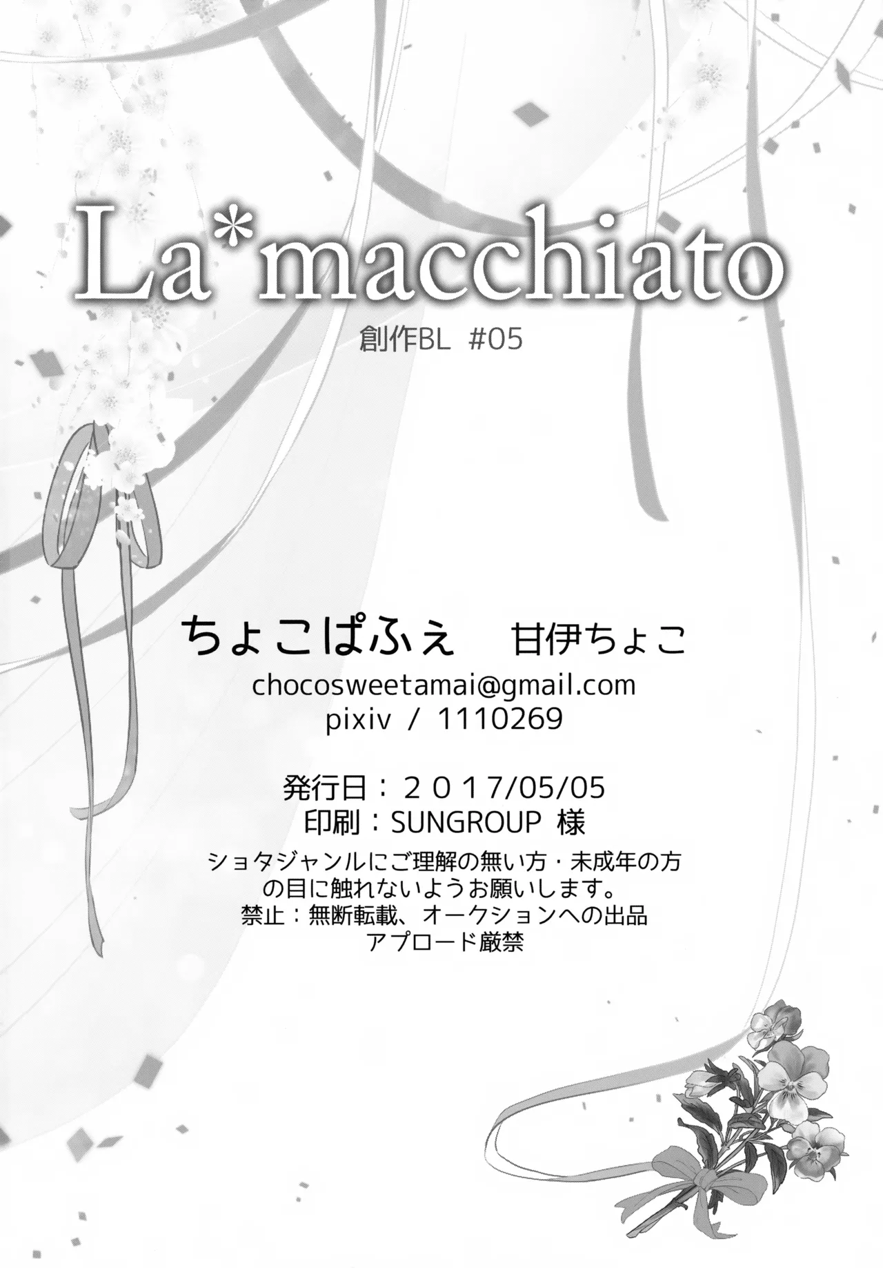 La*macchiato 33ページ