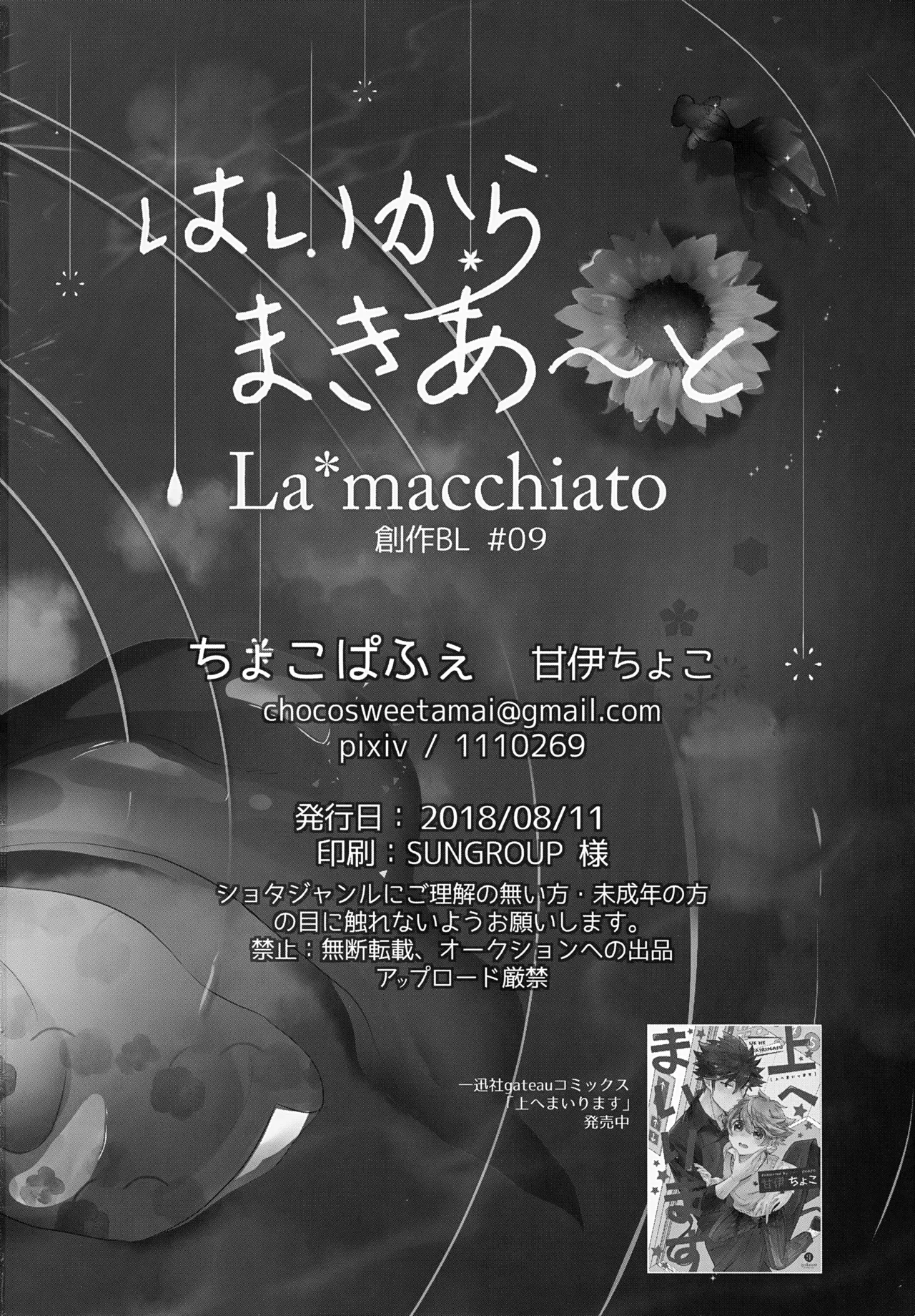 はいからまきあ～と La*macchiato 2 39ページ