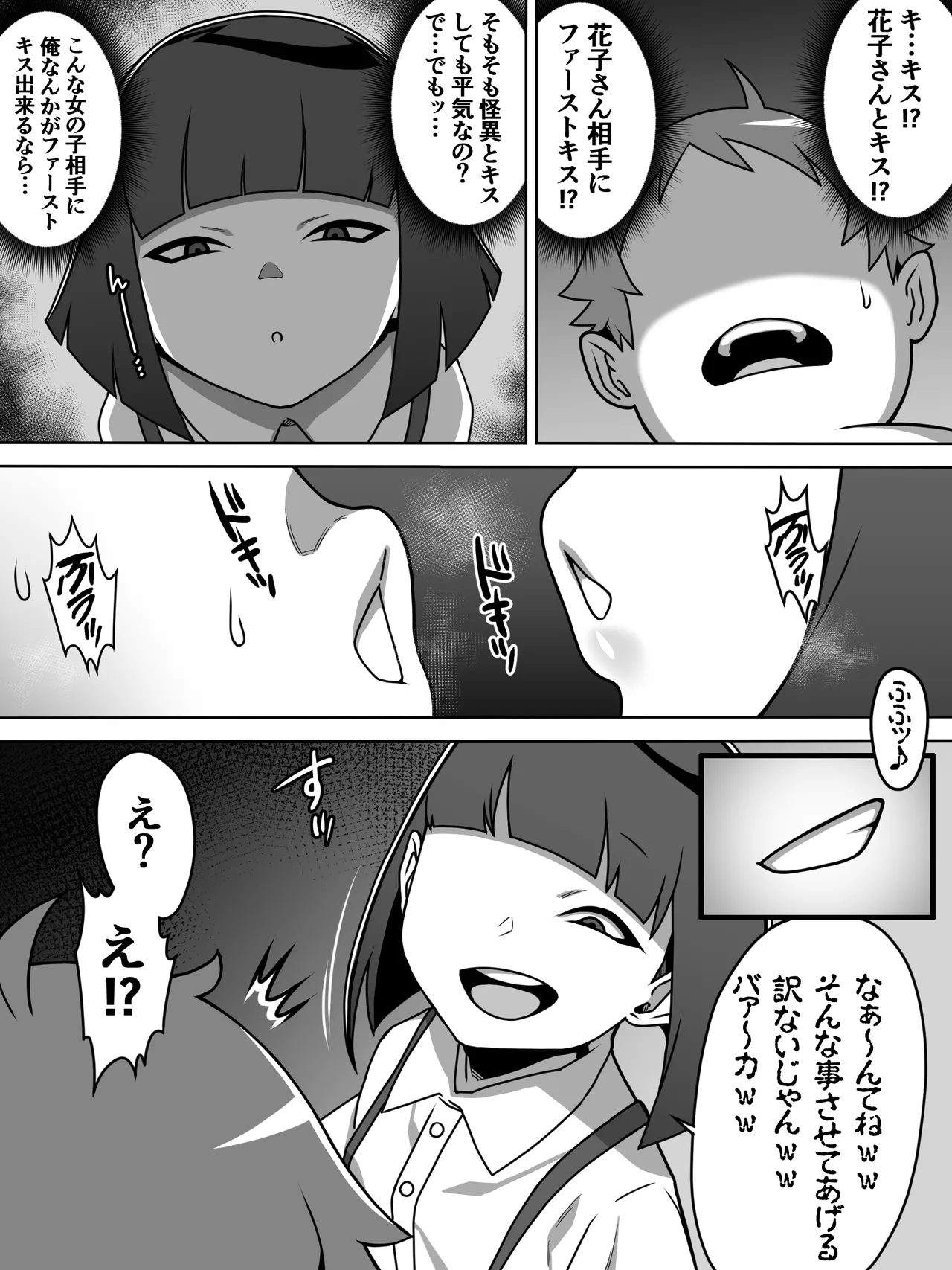 メスガキトイレの花子さん 10ページ