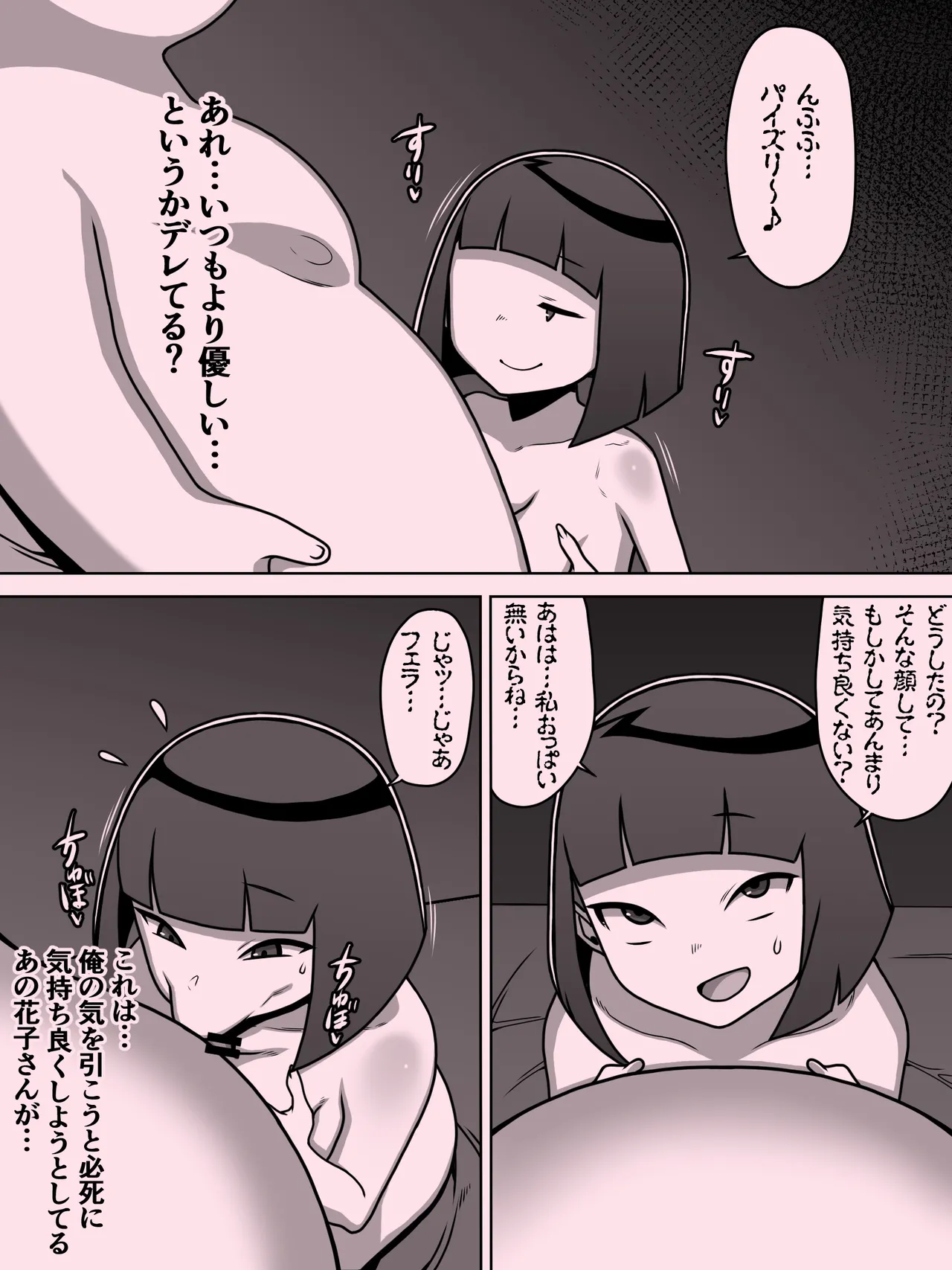 メスガキトイレの花子さん 119ページ