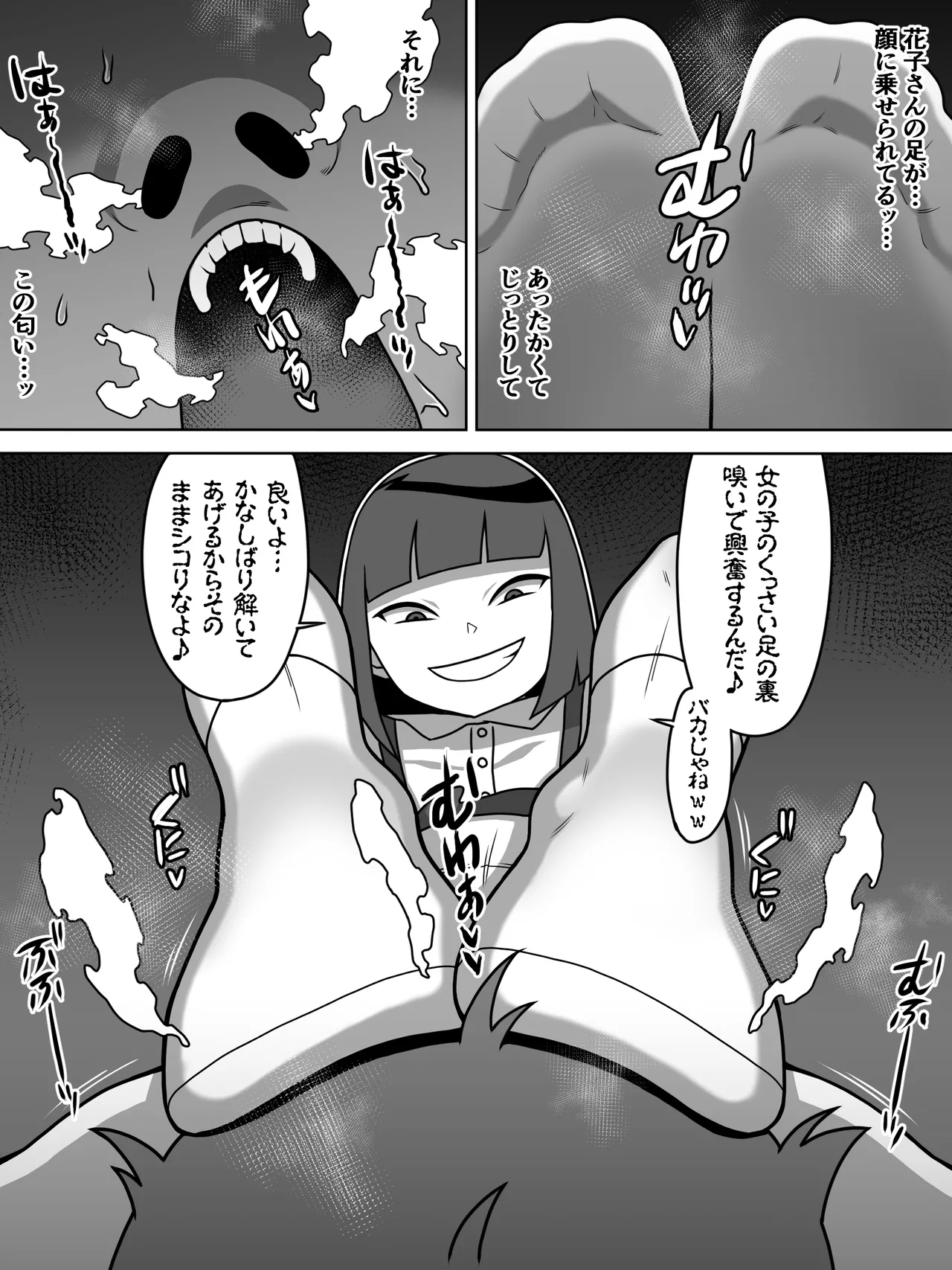 メスガキトイレの花子さん 30ページ