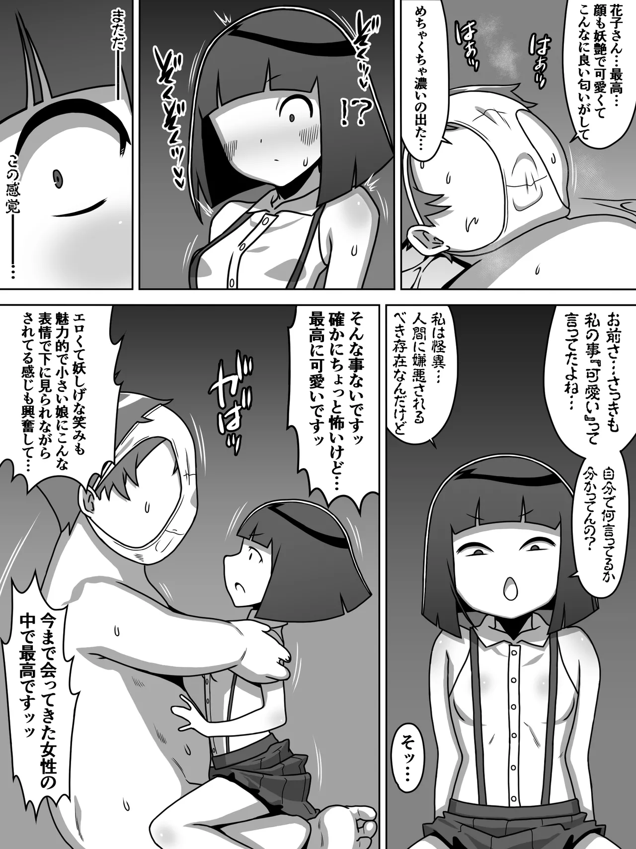 メスガキトイレの花子さん 39ページ