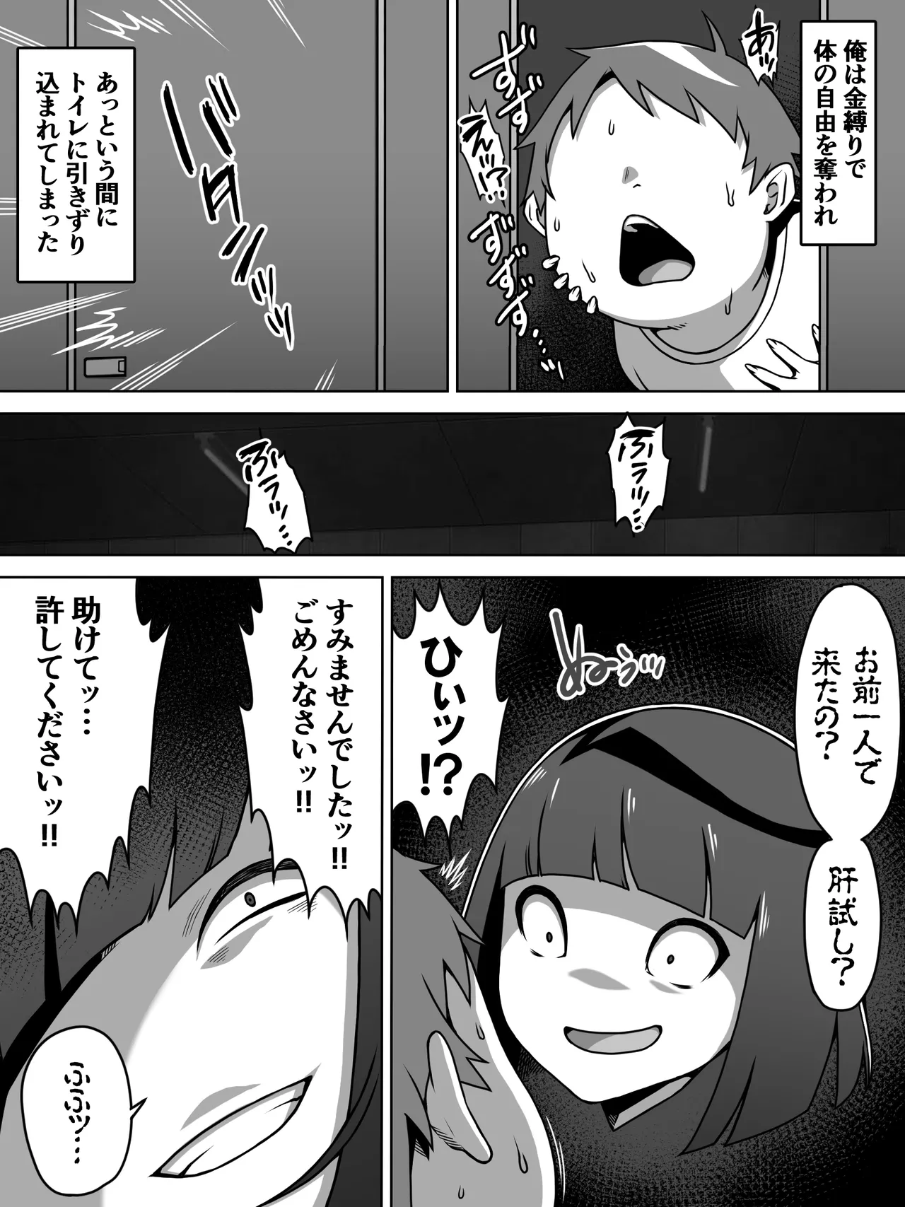 メスガキトイレの花子さん 4ページ