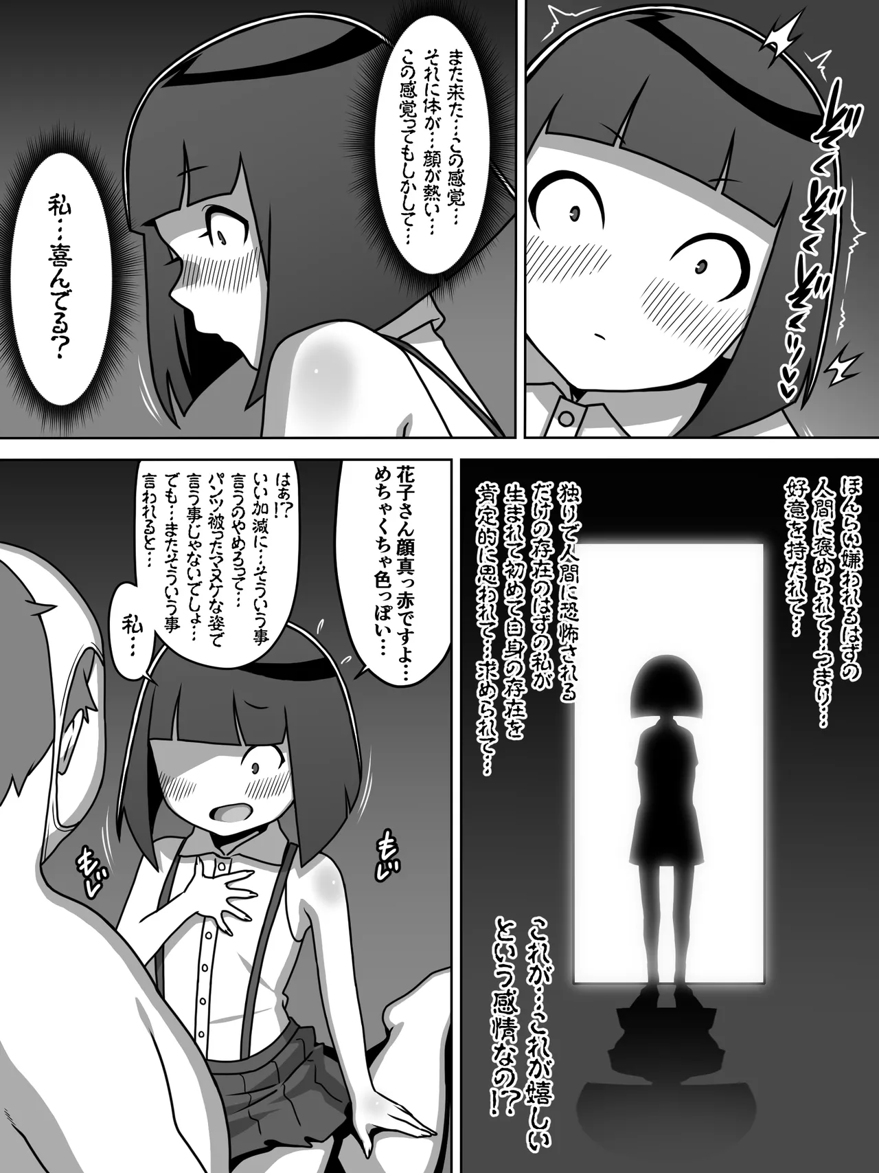 メスガキトイレの花子さん 40ページ