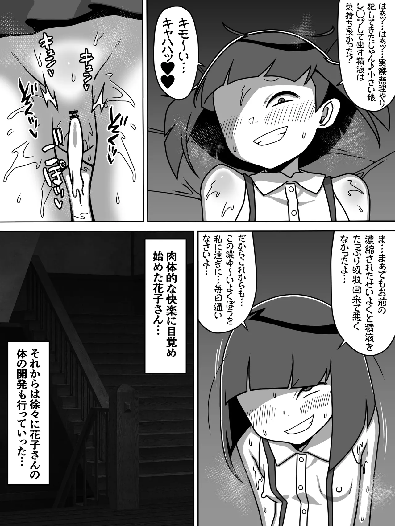 メスガキトイレの花子さん 50ページ