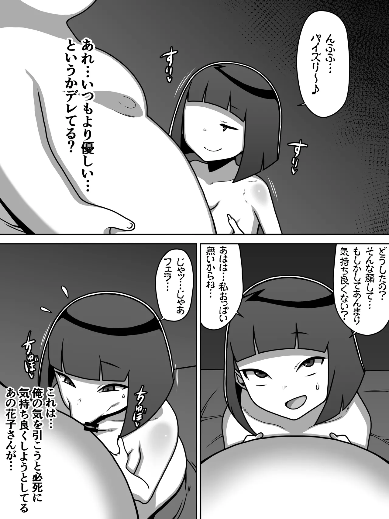 メスガキトイレの花子さん 54ページ