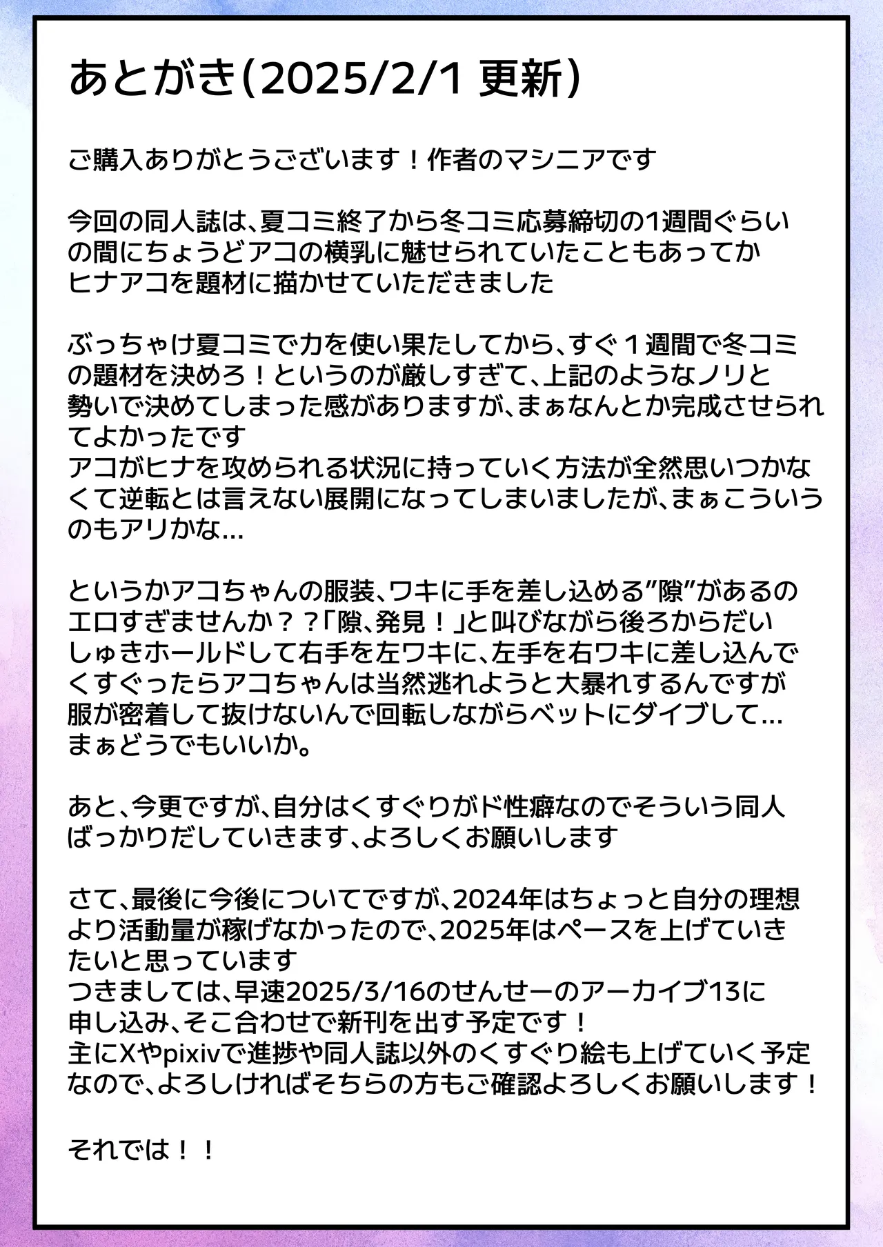 ヒナ委員長と私の冬休み!抗擽!!イ笑・ボシェテ!! 35ページ