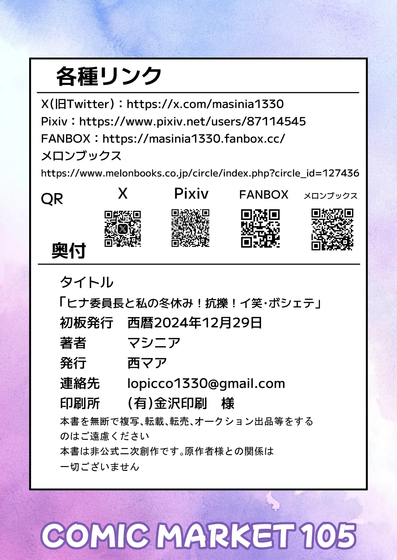 ヒナ委員長と私の冬休み!抗擽!!イ笑・ボシェテ!! 36ページ