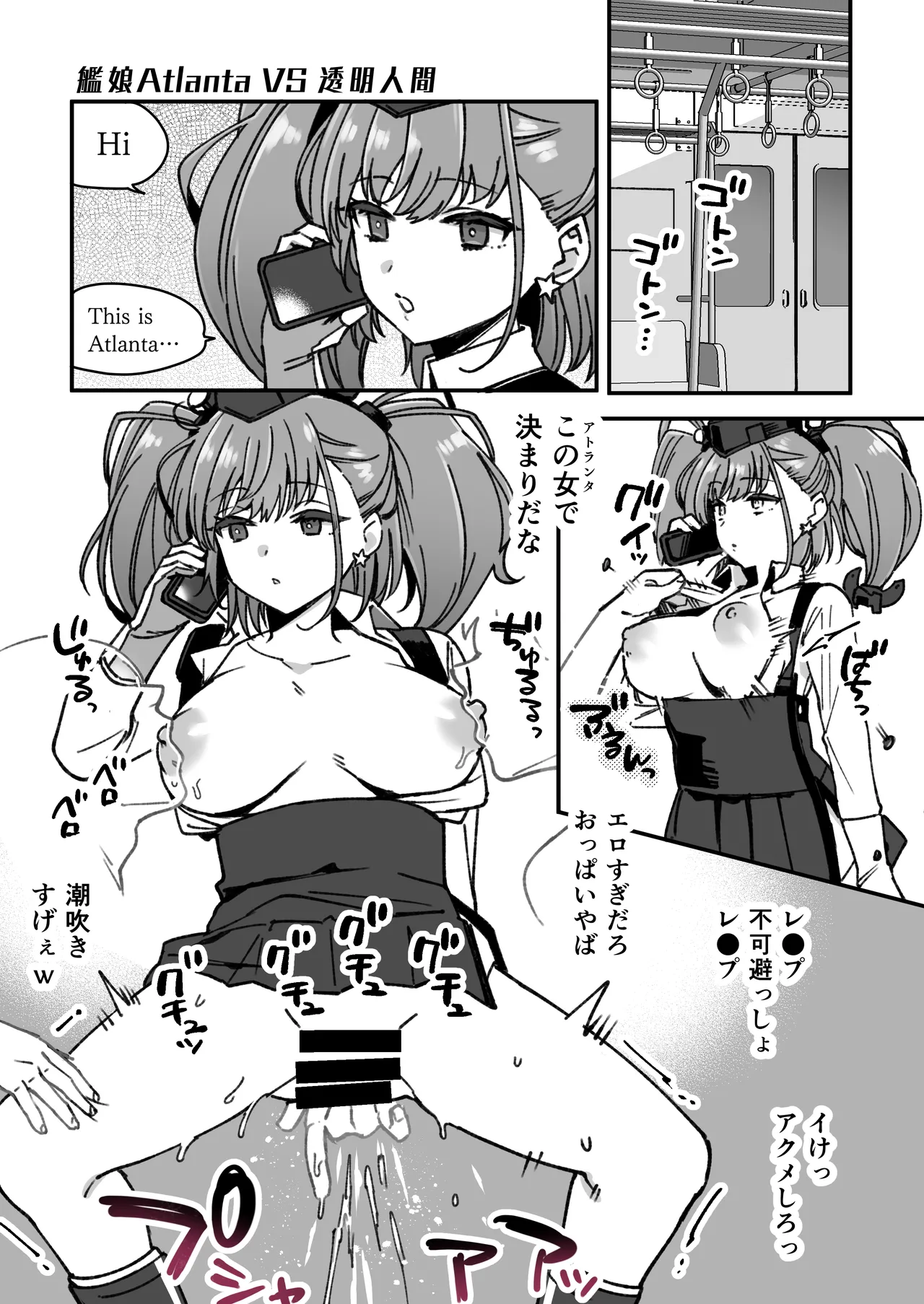 艦娘AtlantaVS透明人間 2ページ