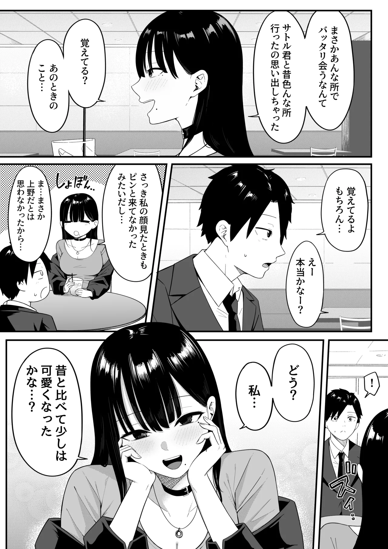 あのとき振ってしまった元陰キャの女友達が裏垢配信者になっていた。 17ページ