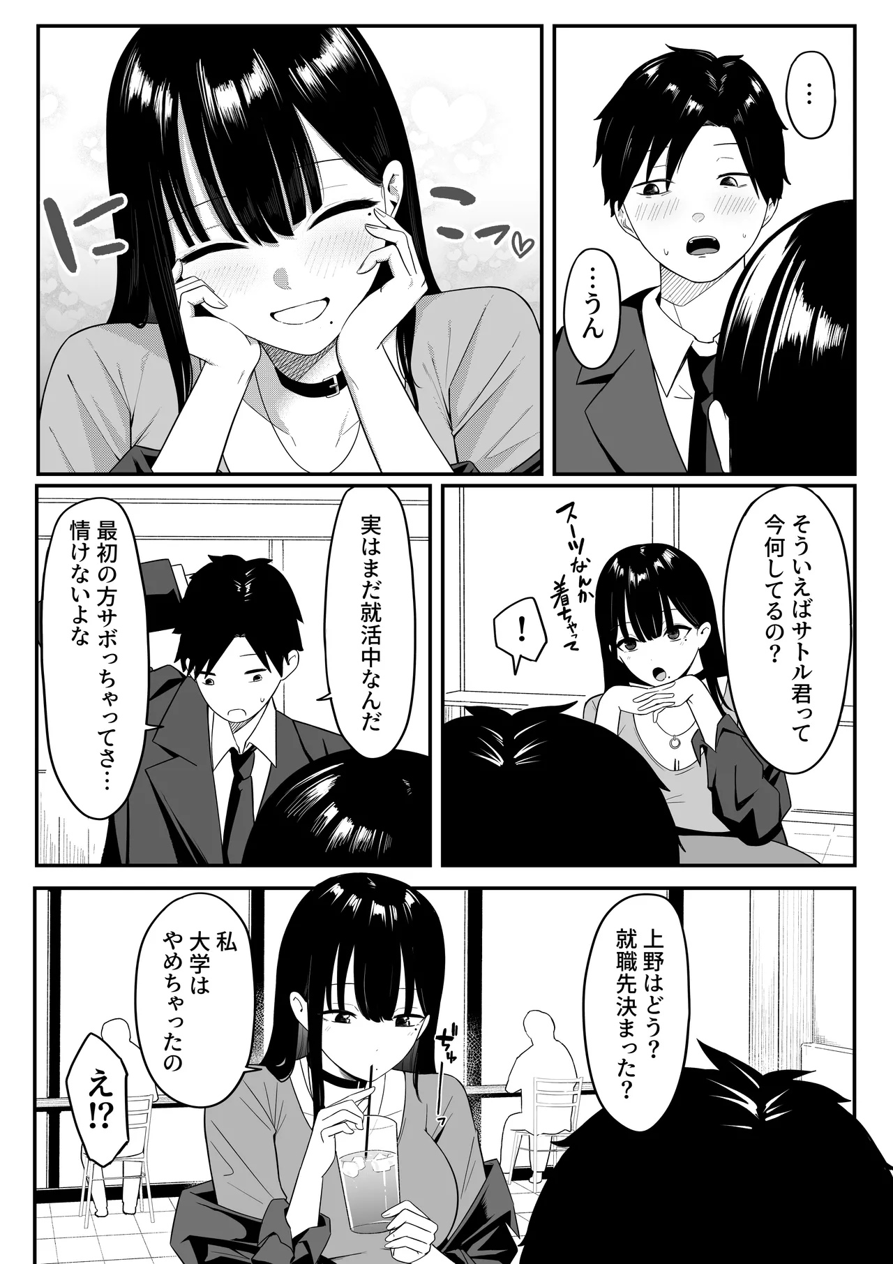 あのとき振ってしまった元陰キャの女友達が裏垢配信者になっていた。 18ページ