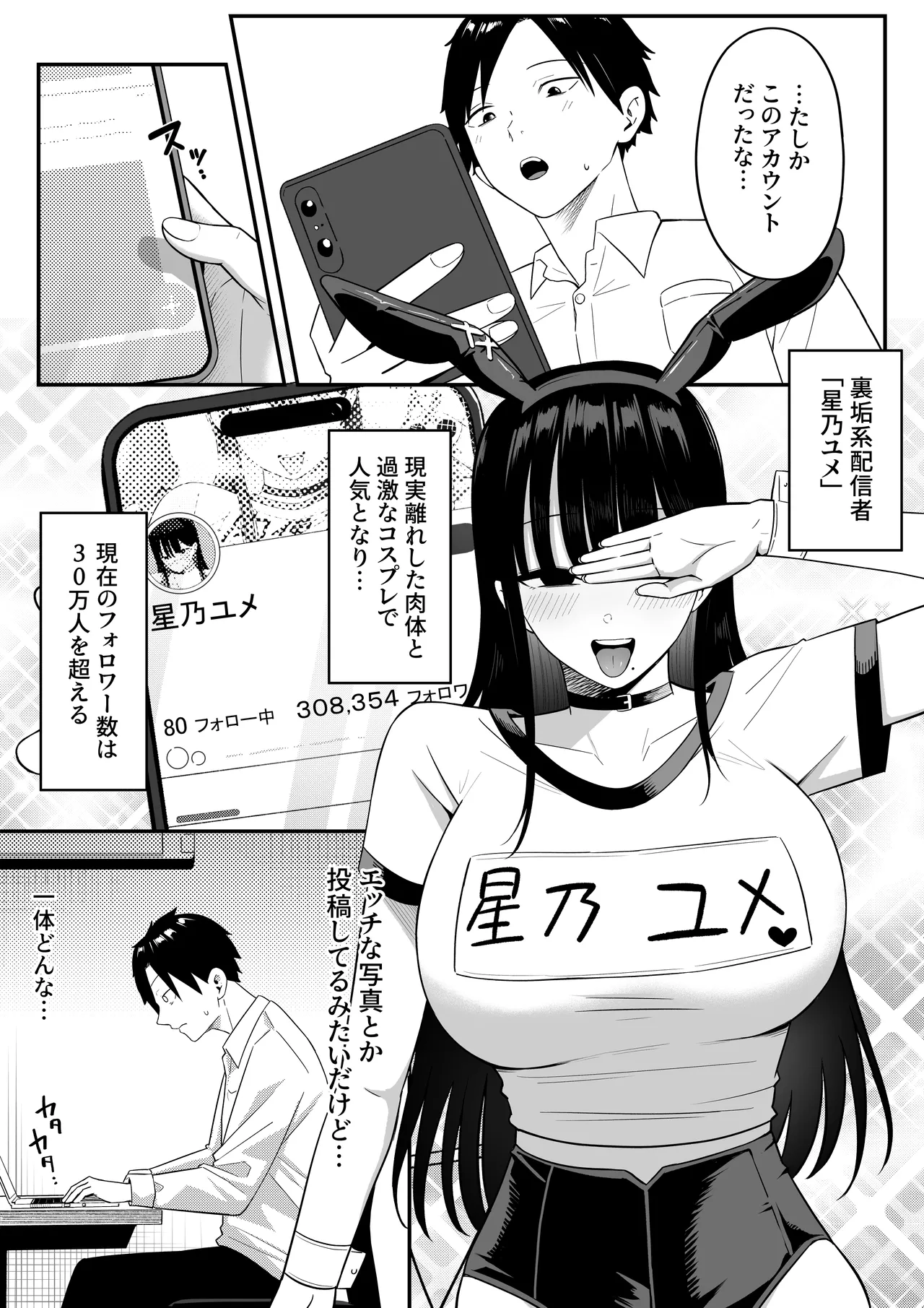 あのとき振ってしまった元陰キャの女友達が裏垢配信者になっていた。 21ページ