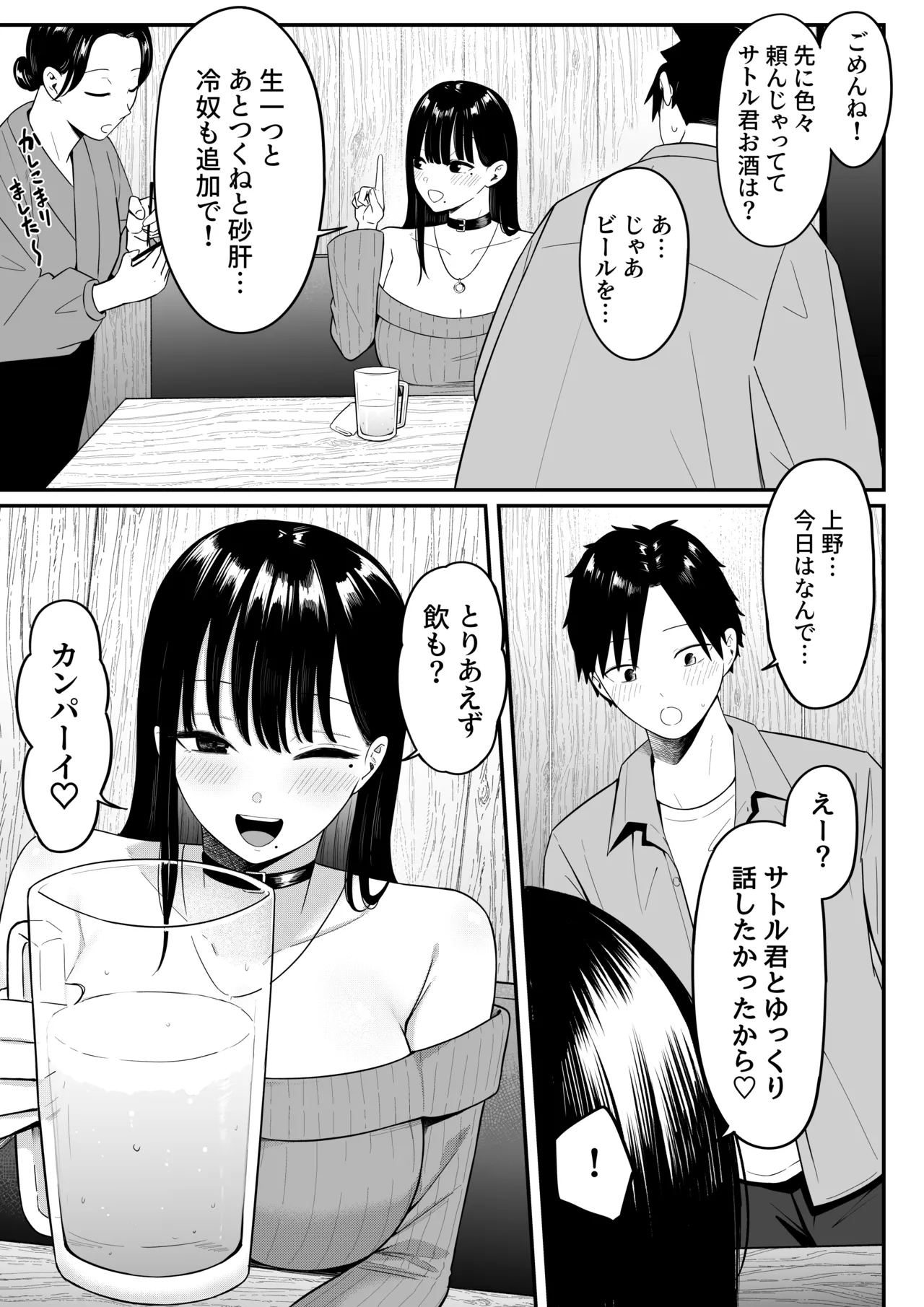 あのとき振ってしまった元陰キャの女友達が裏垢配信者になっていた。 30ページ