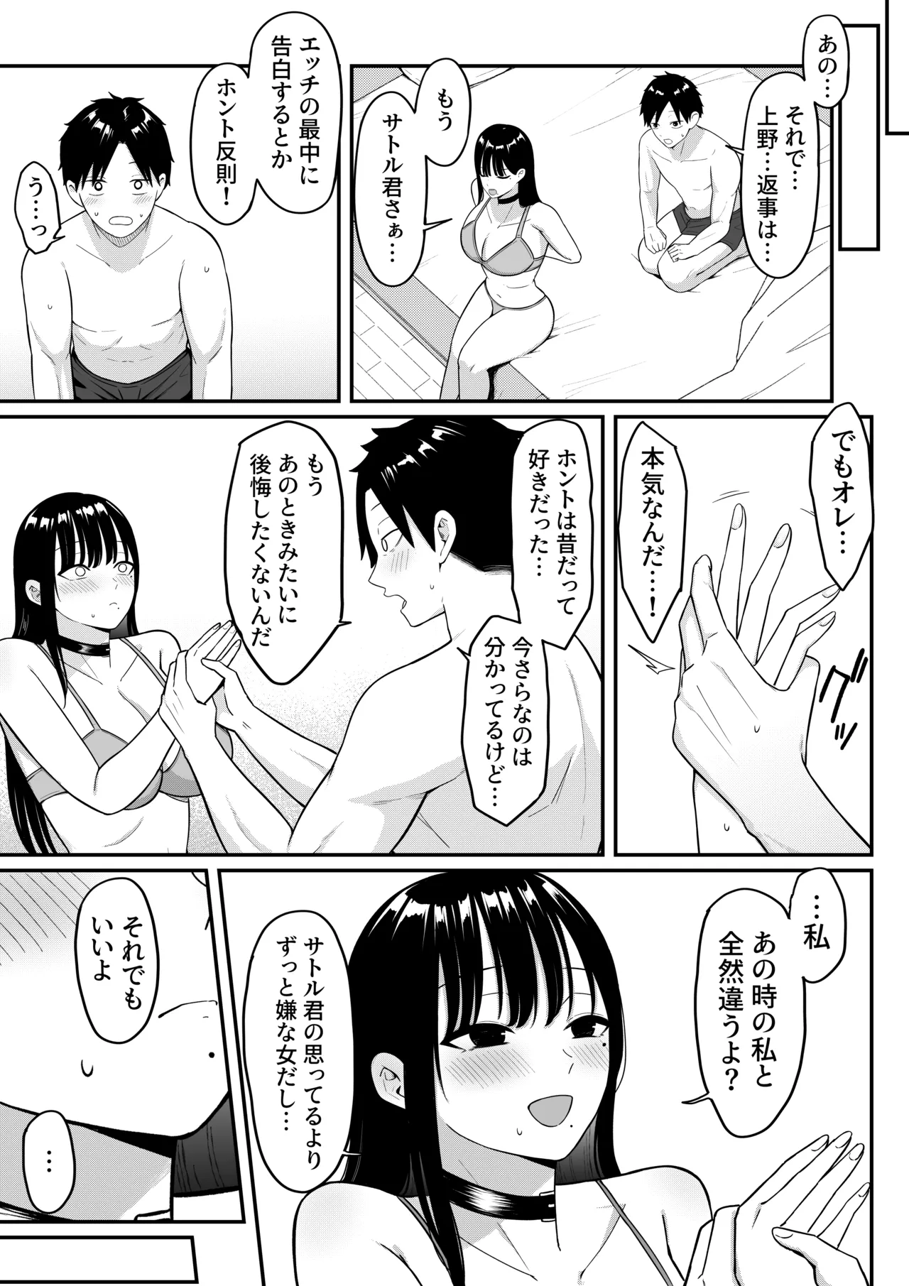 あのとき振ってしまった元陰キャの女友達が裏垢配信者になっていた。 78ページ