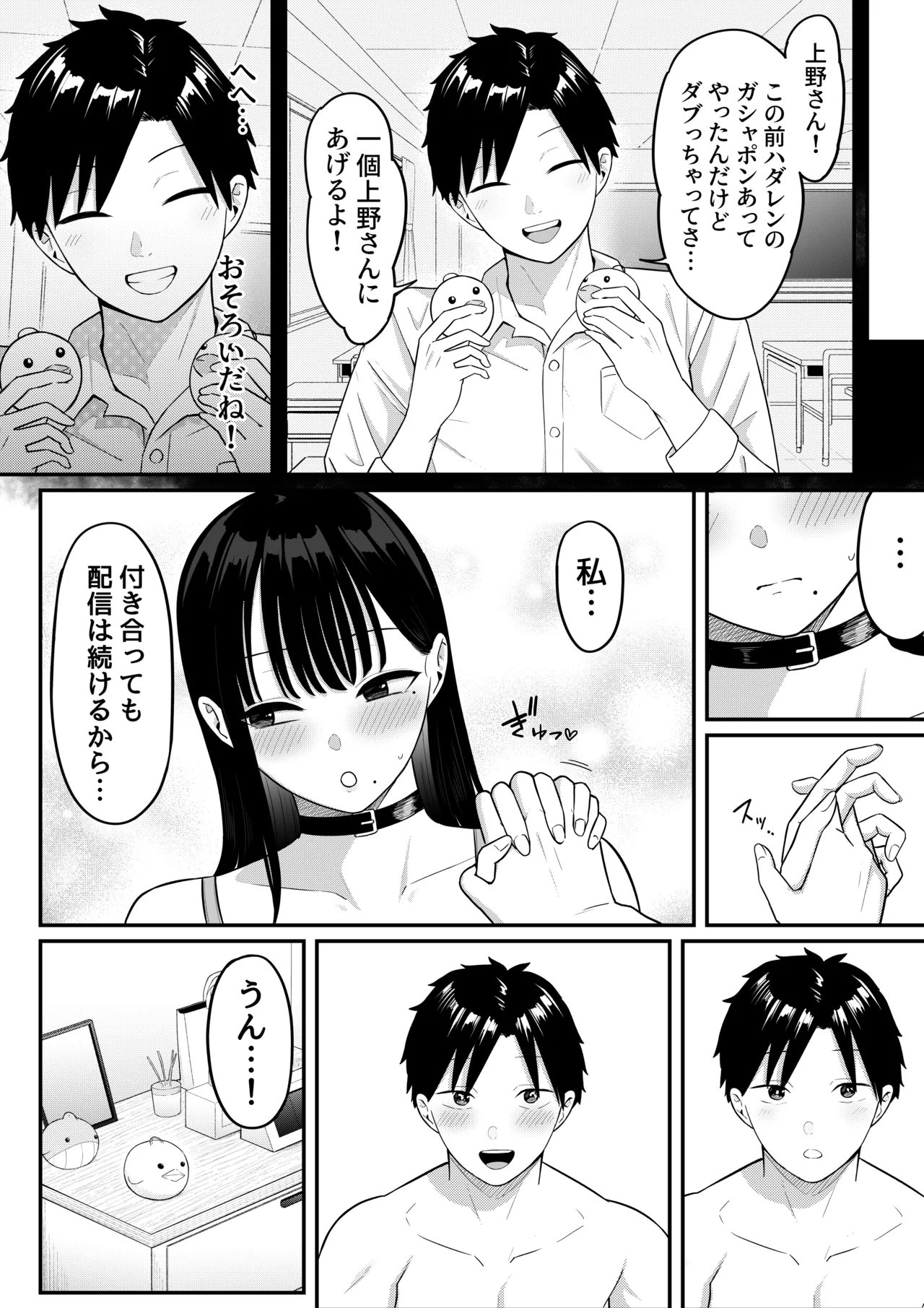 あのとき振ってしまった元陰キャの女友達が裏垢配信者になっていた。 79ページ