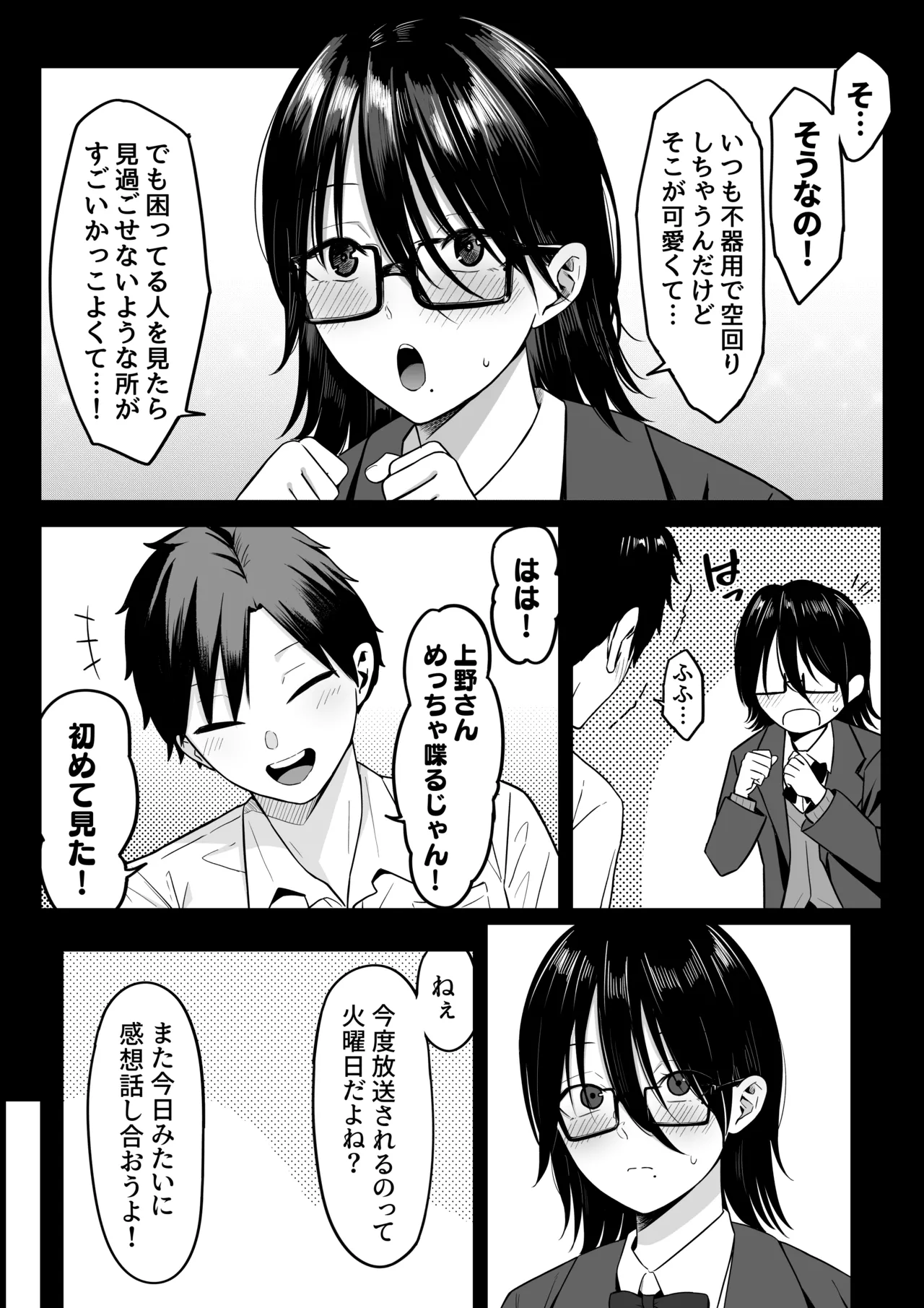 あのとき振ってしまった元陰キャの女友達が裏垢配信者になっていた。 9ページ