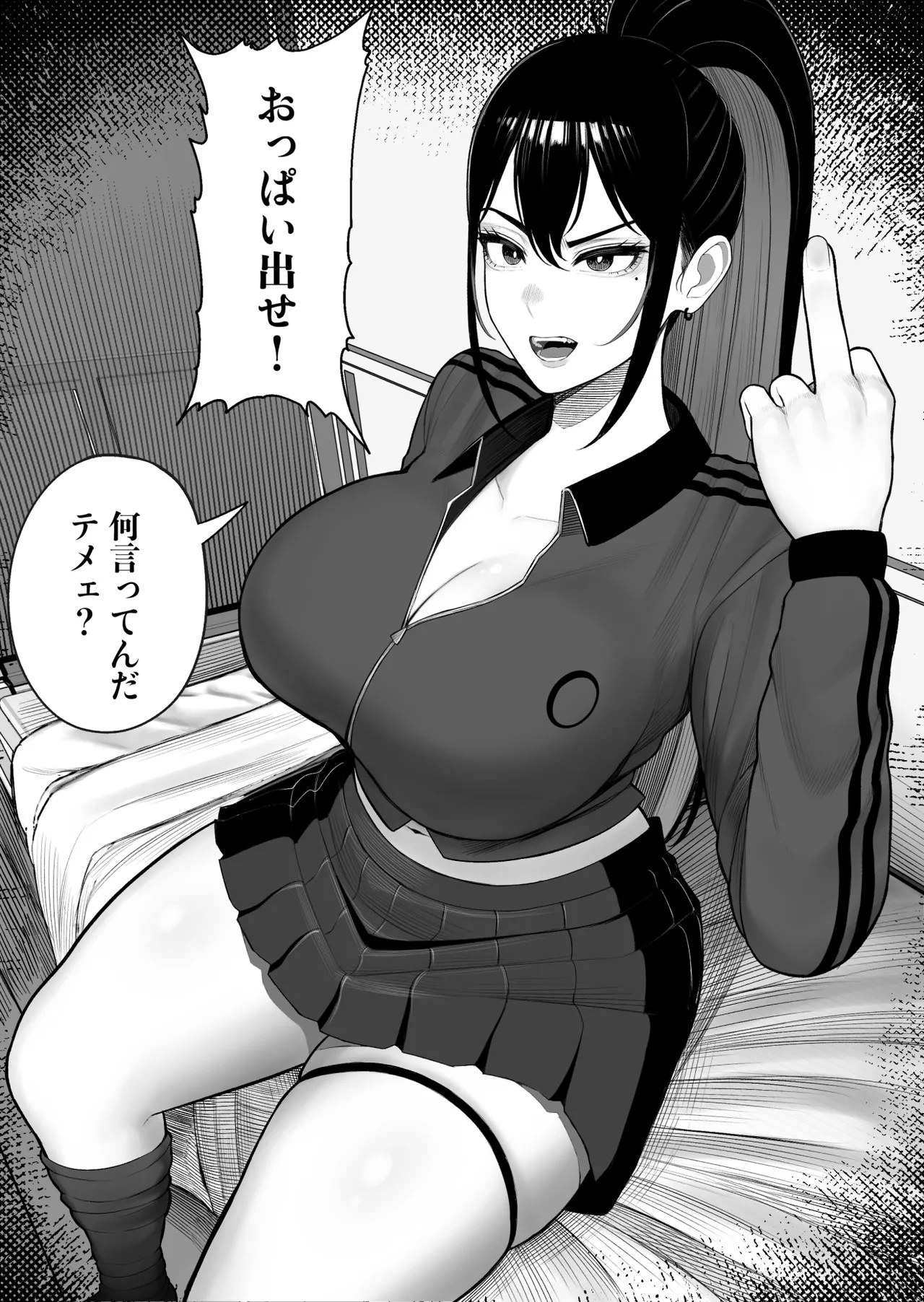 操作系キノコで爆乳ヤンキーゲット 13ページ