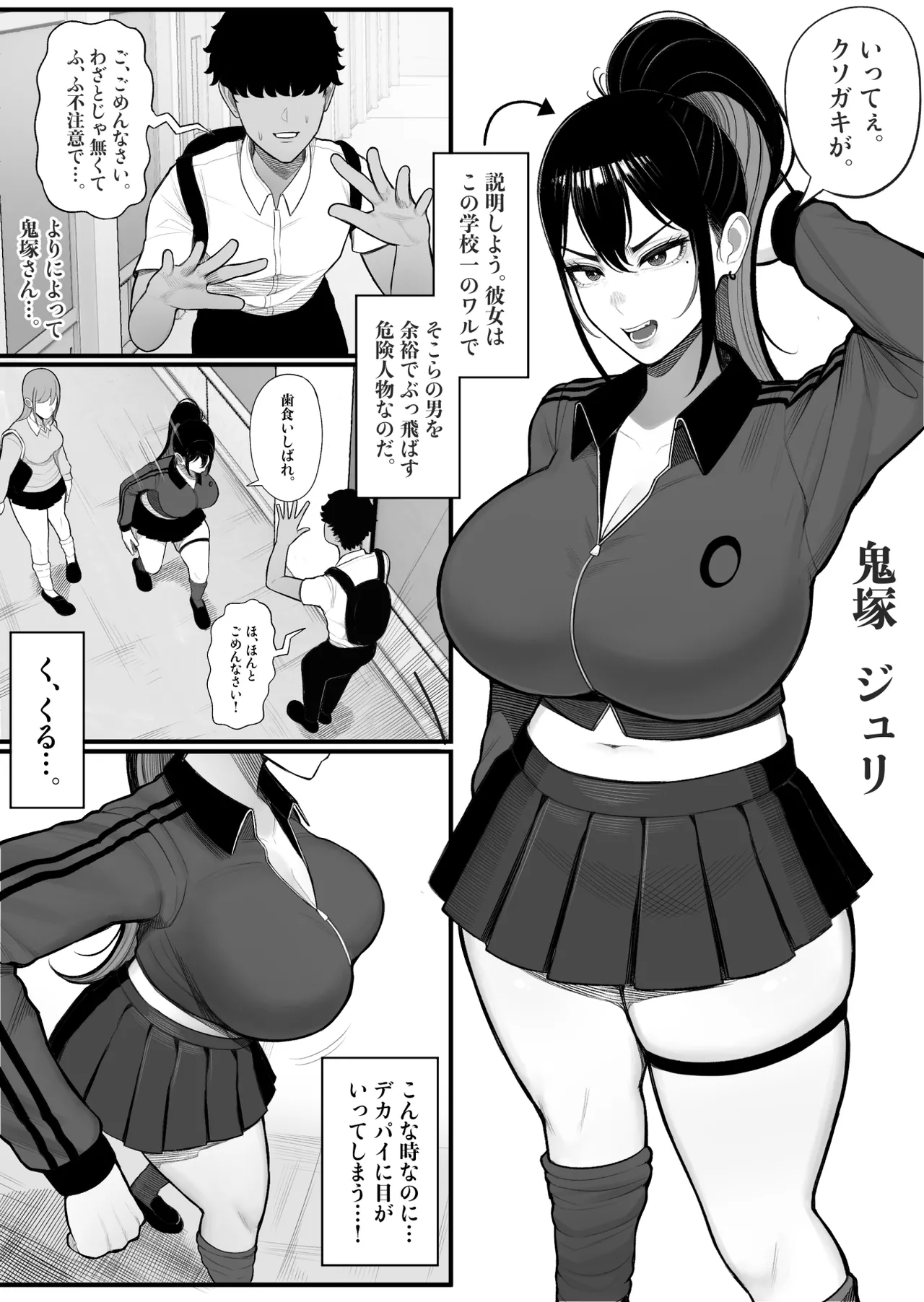 操作系キノコで爆乳ヤンキーゲット 4ページ