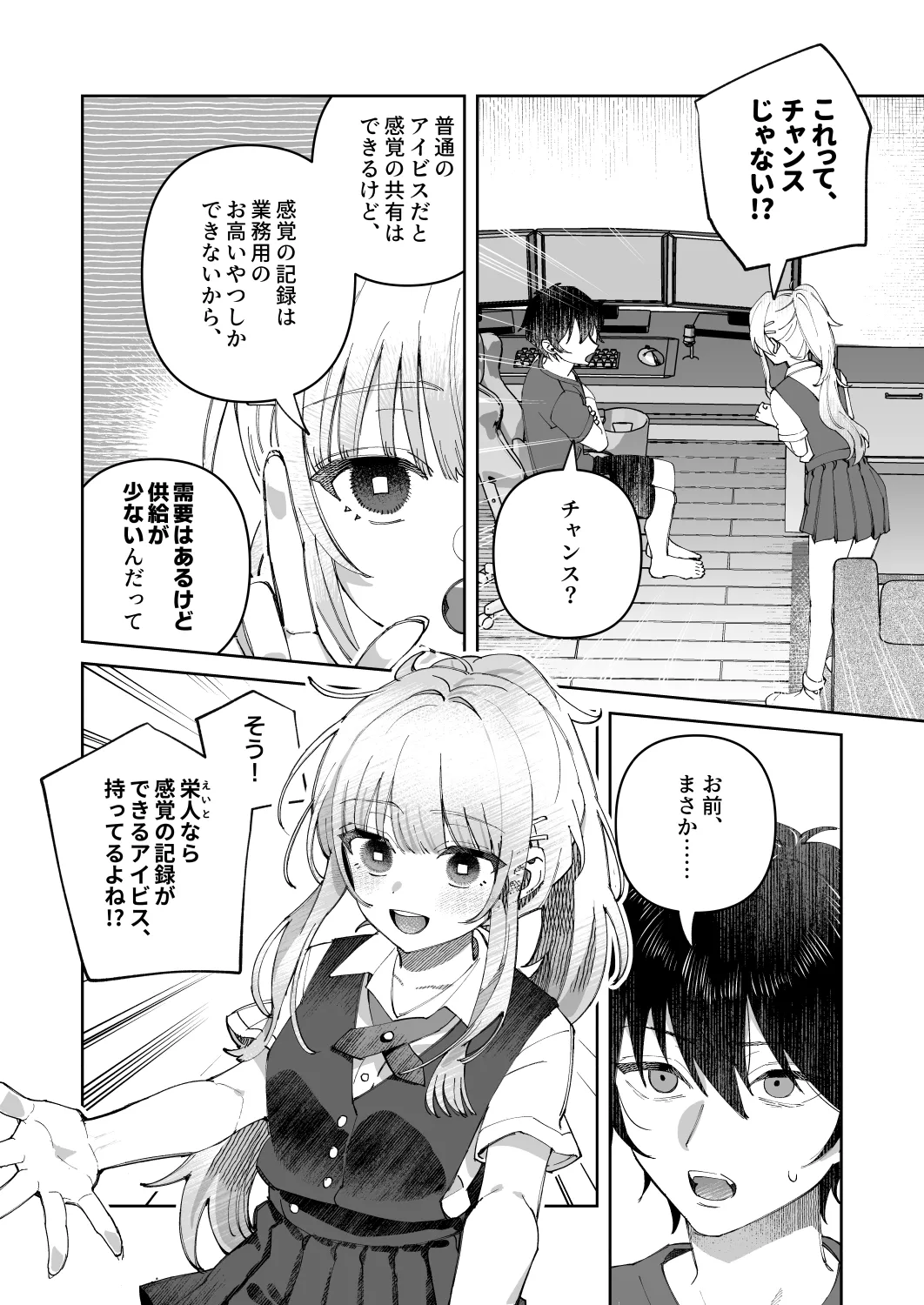 君と秘密のアップロード① 10ページ