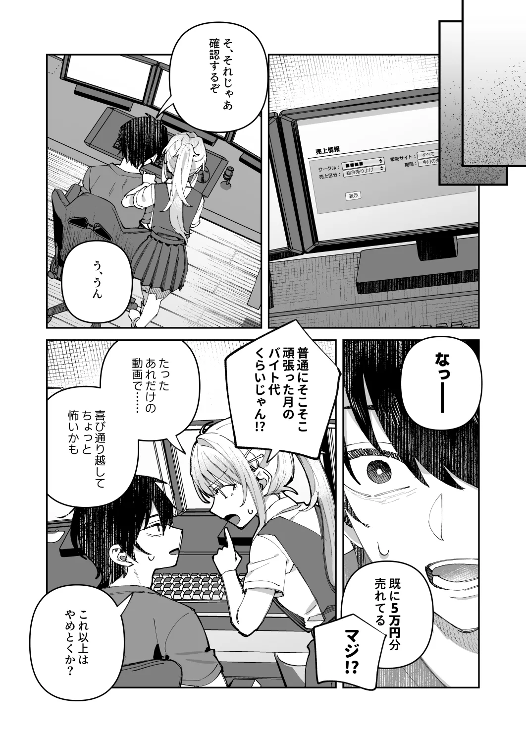 君と秘密のアップロード① 19ページ