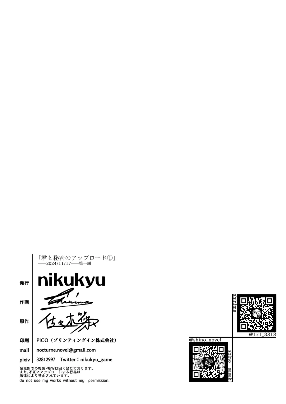 君と秘密のアップロード① 34ページ