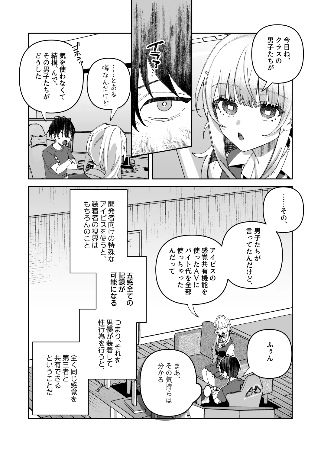 君と秘密のアップロード① 9ページ