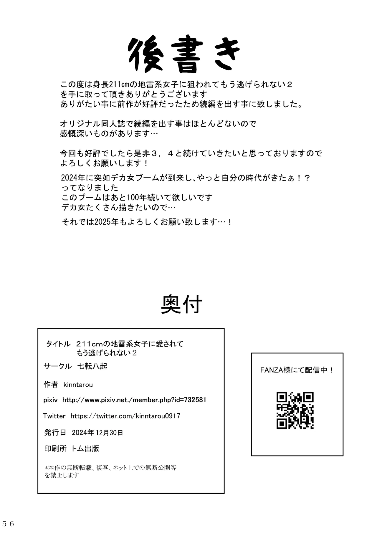 身長211cmの地雷系女子に狙われてもう逃げられない2 55ページ