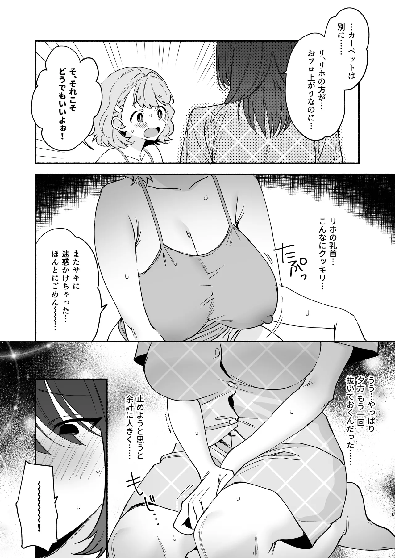 ムチムチ幼馴染と両想い独占セックス 15ページ