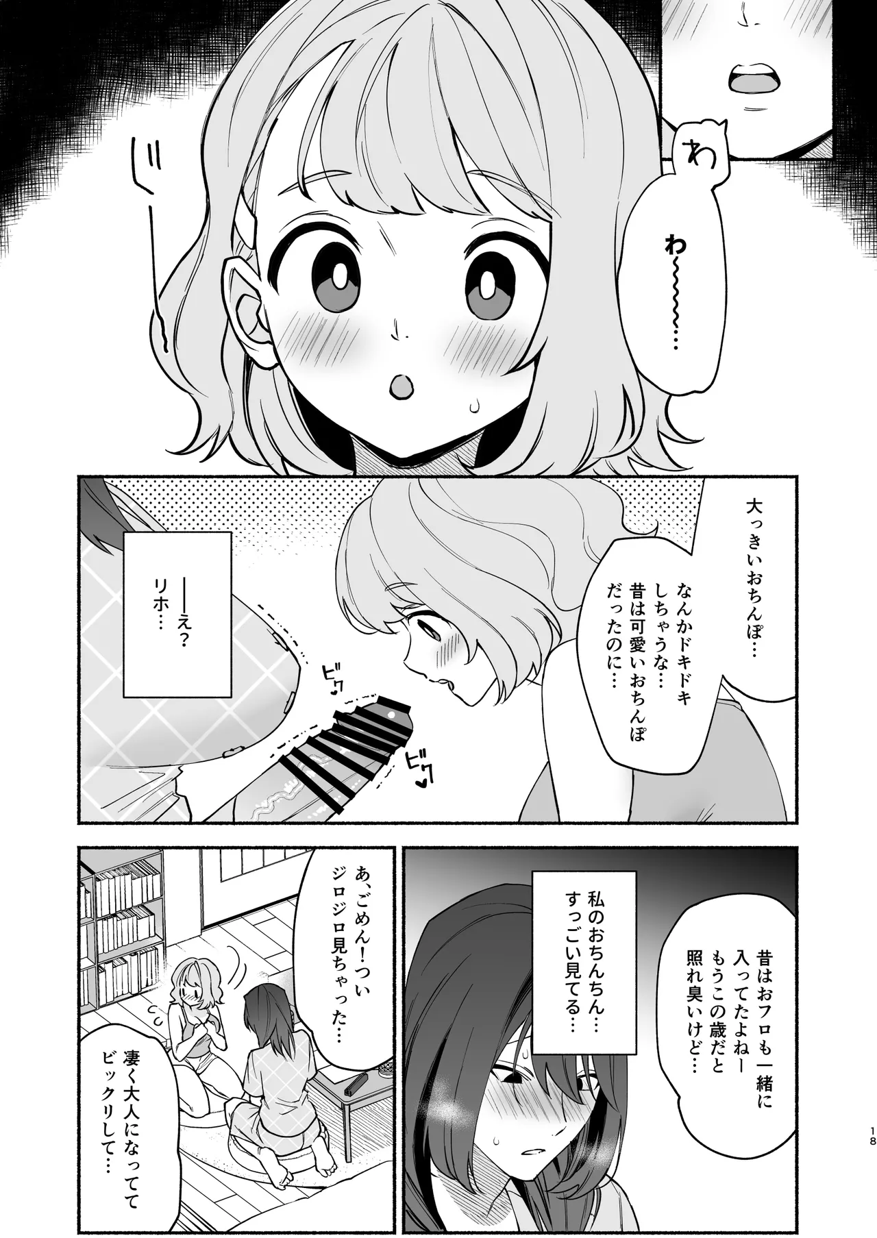 ムチムチ幼馴染と両想い独占セックス 17ページ