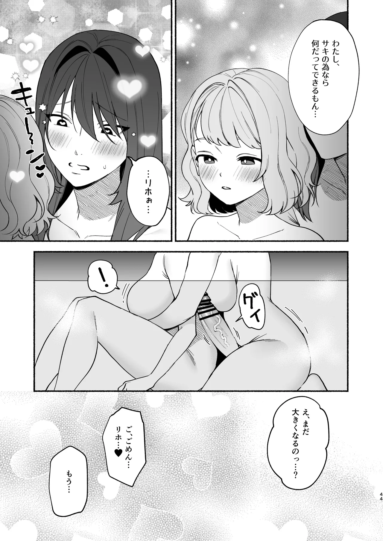 ムチムチ幼馴染と両想い独占セックス 43ページ