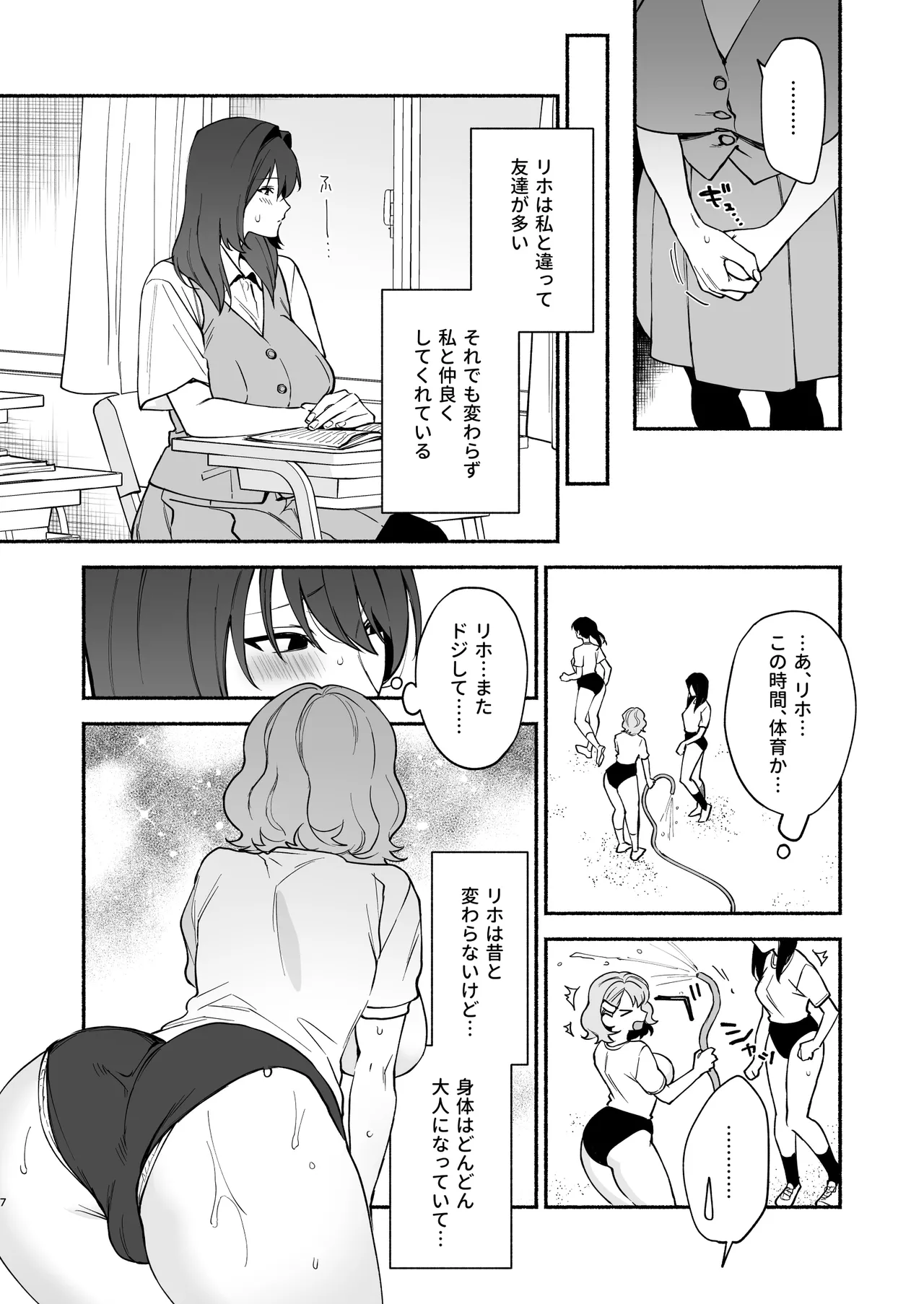 ムチムチ幼馴染と両想い独占セックス 6ページ