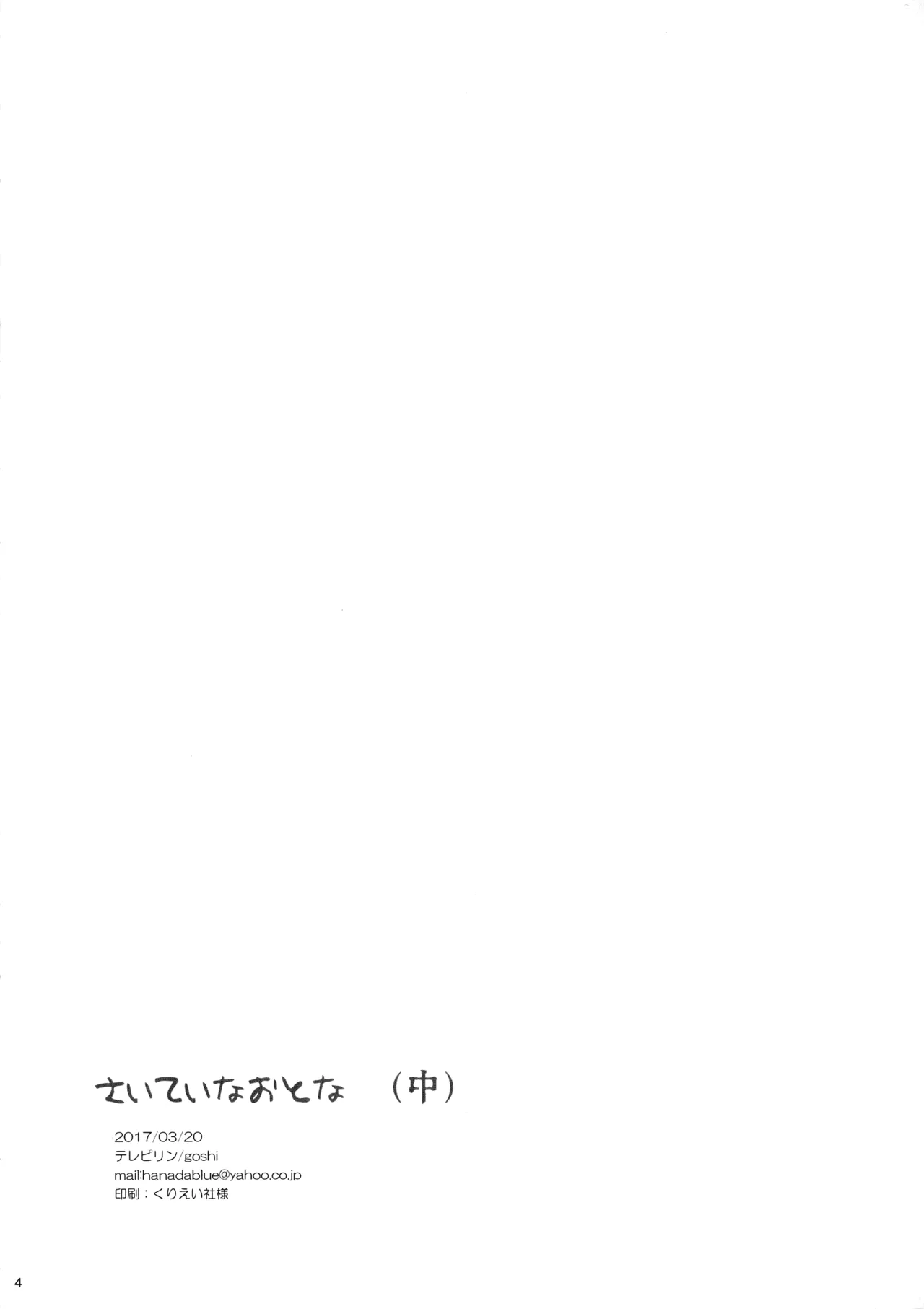 さいていなおとな・中 3ページ