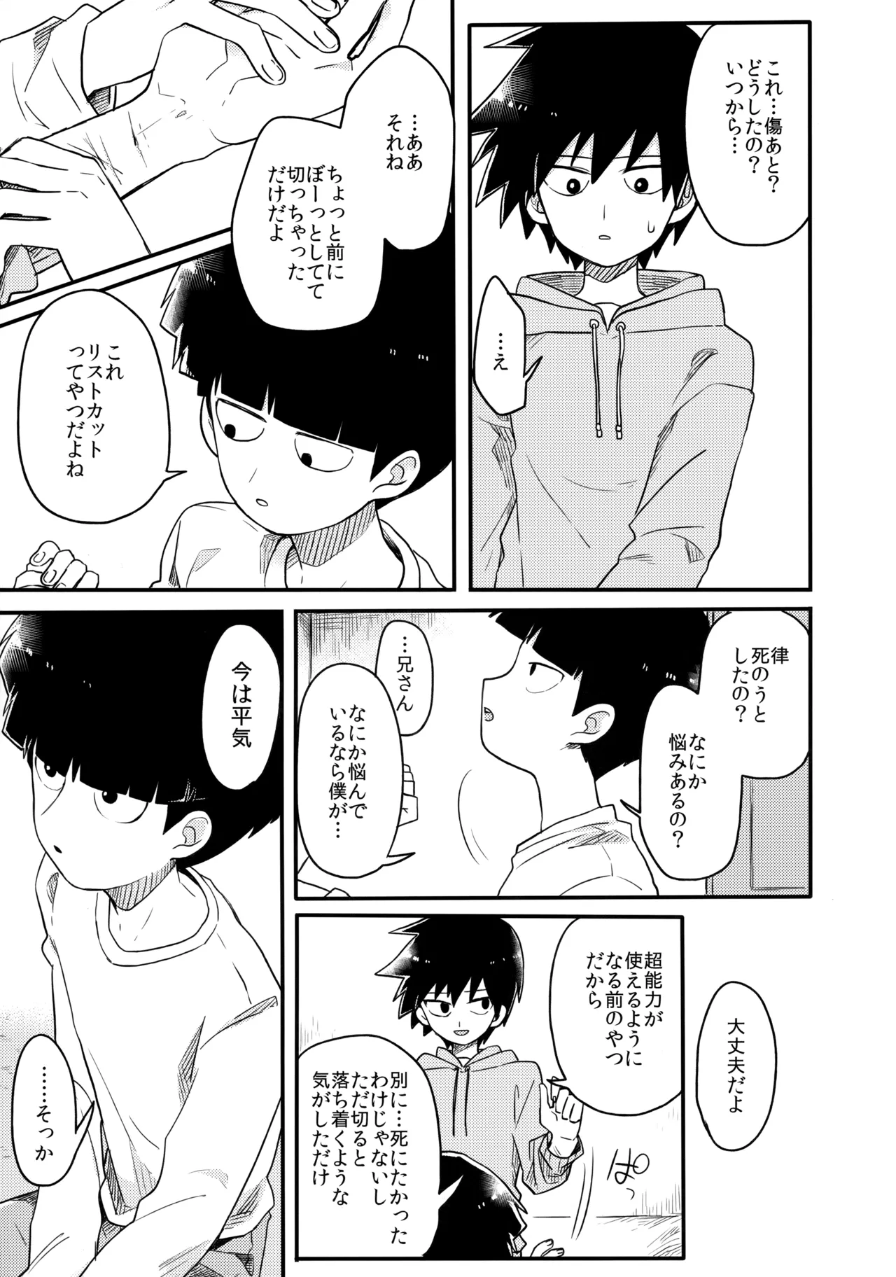 14才 6ページ