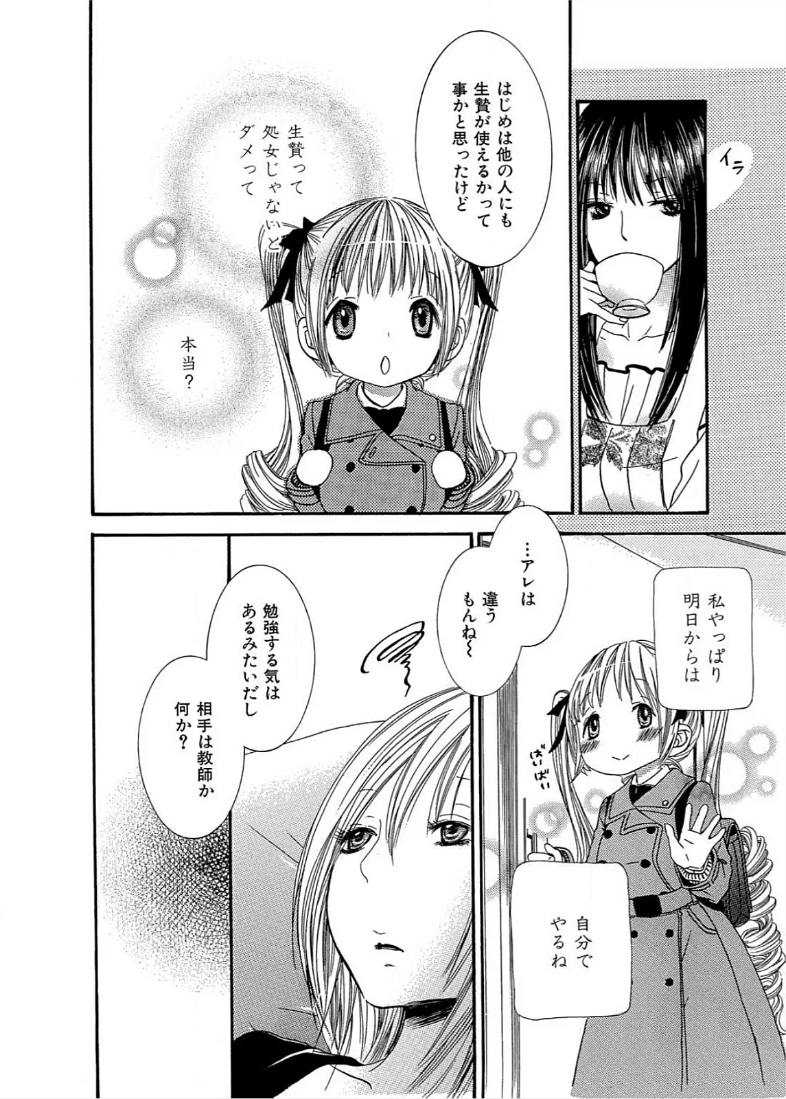 生贄ちゃんが行く! 119ページ