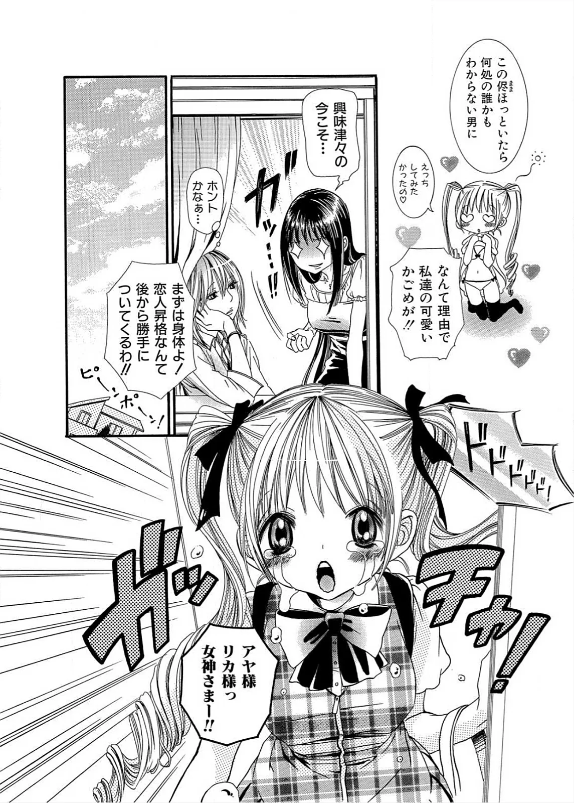 生贄ちゃんが行く! 5ページ