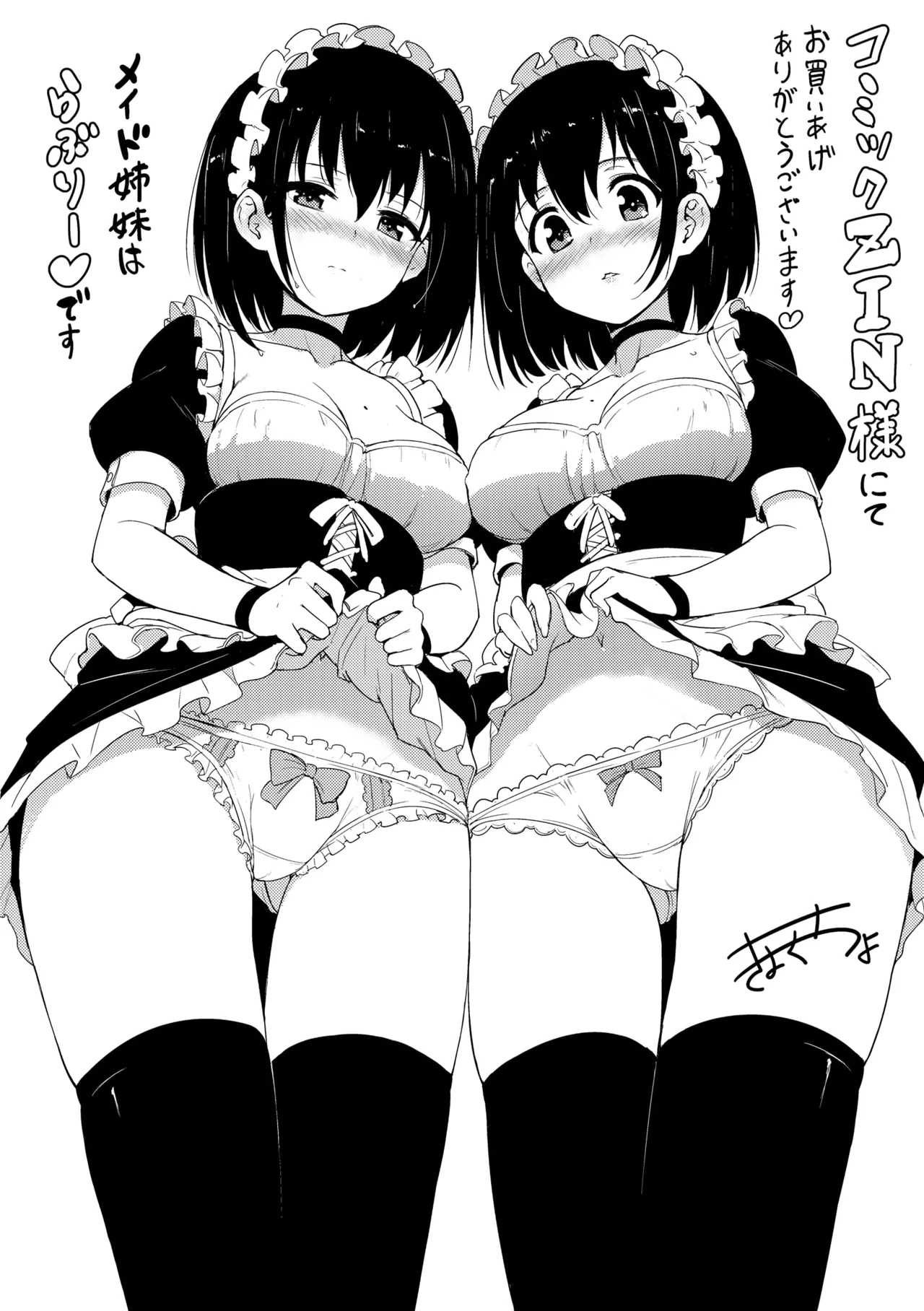 楓と鈴 + 楓と鈴イラスト集 244ページ