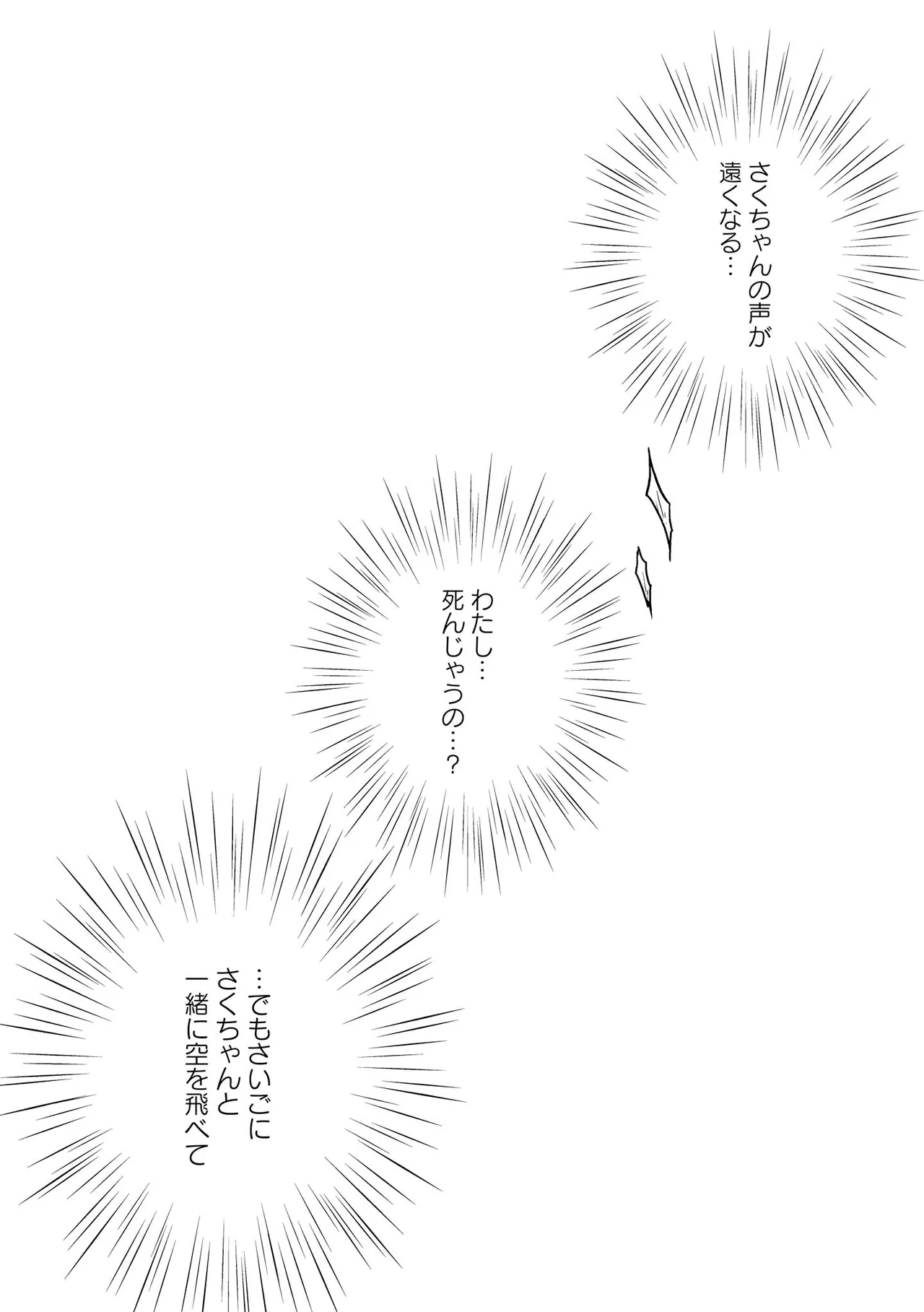 悪夢の楽園 127ページ