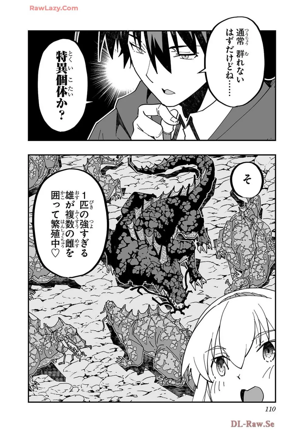 寝取り魔法使いの冒険 第04巻 112ページ