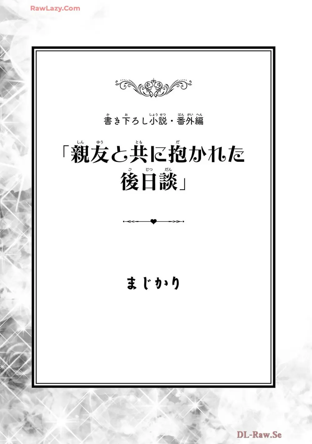 寝取り魔法使いの冒険 第04巻 145ページ