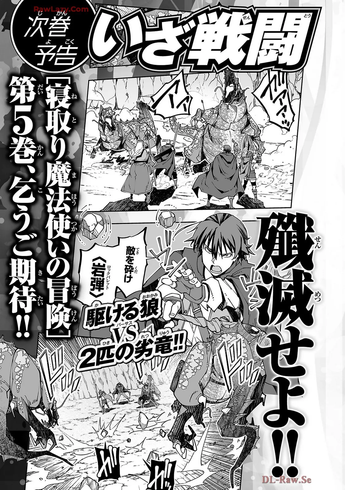 寝取り魔法使いの冒険 第04巻 161ページ